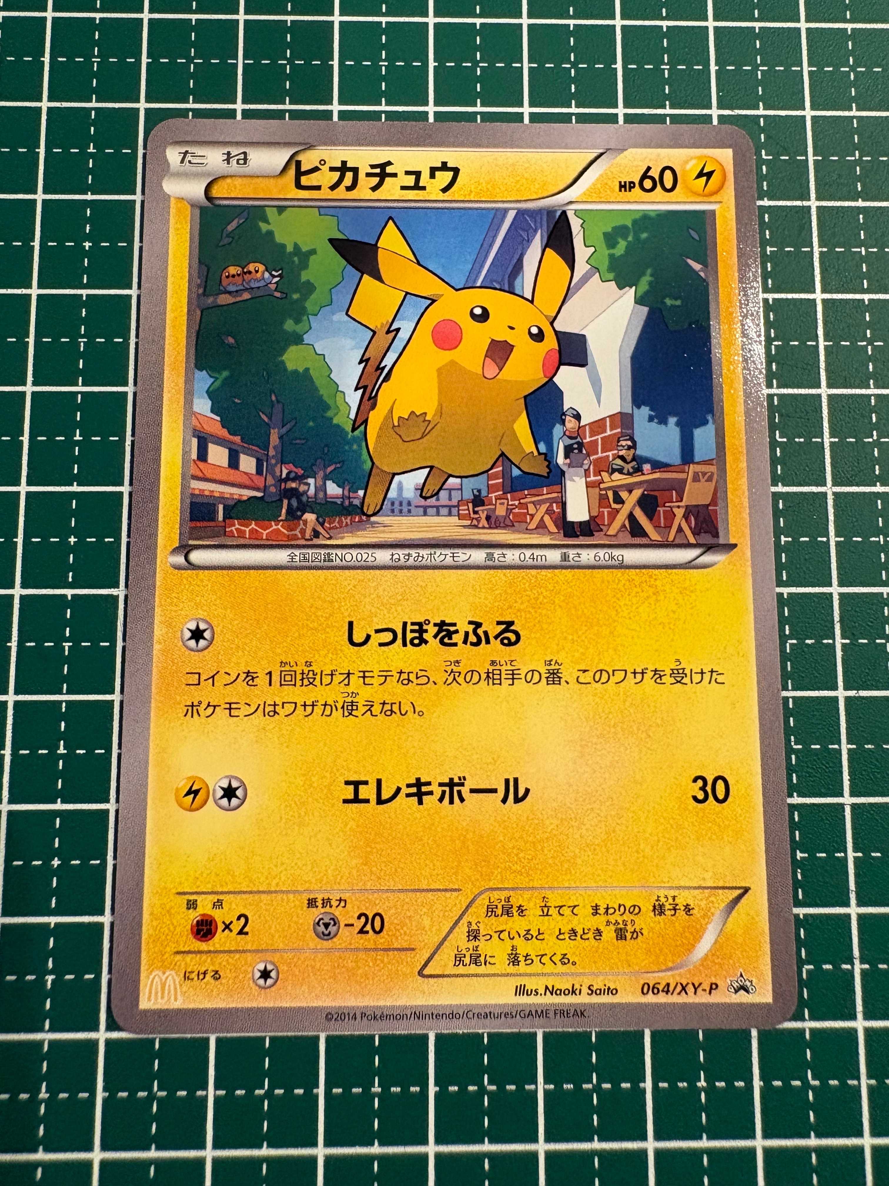 状態A】ピカチュウ P [XY-P 064](プロモーションカード「マクドナルド