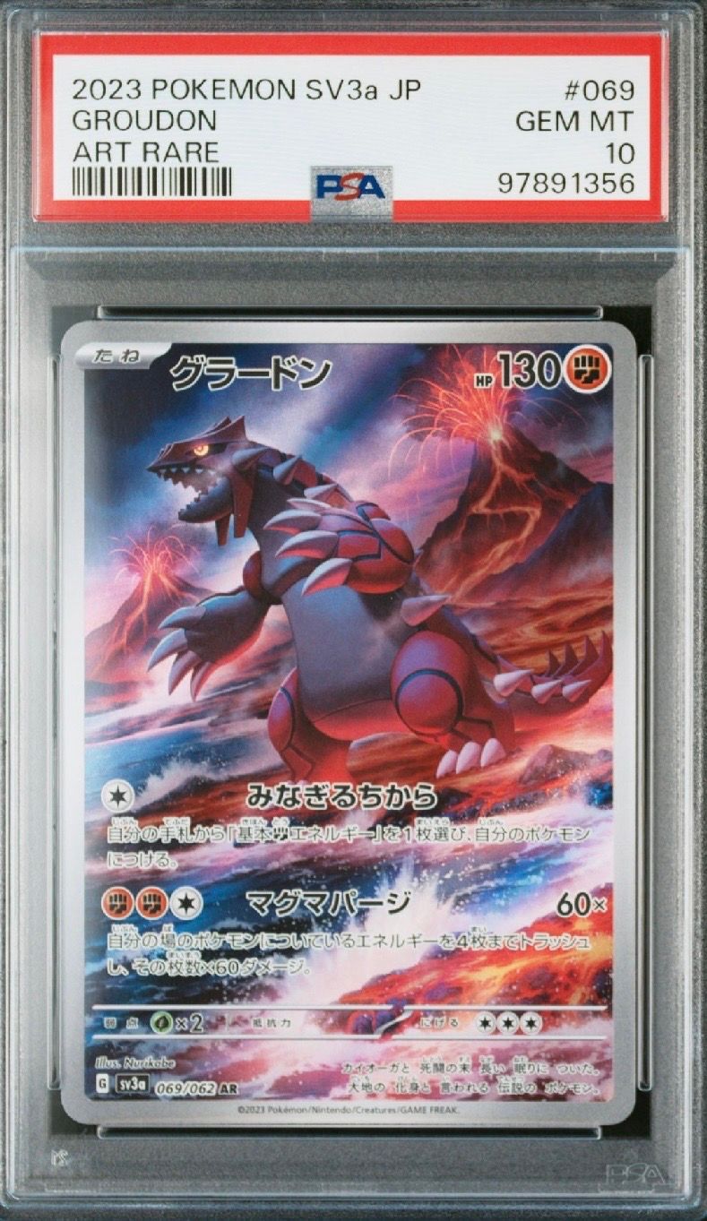 グラードン AR[SV3a 069/062](強化拡張パック「レイジングサーフ」)