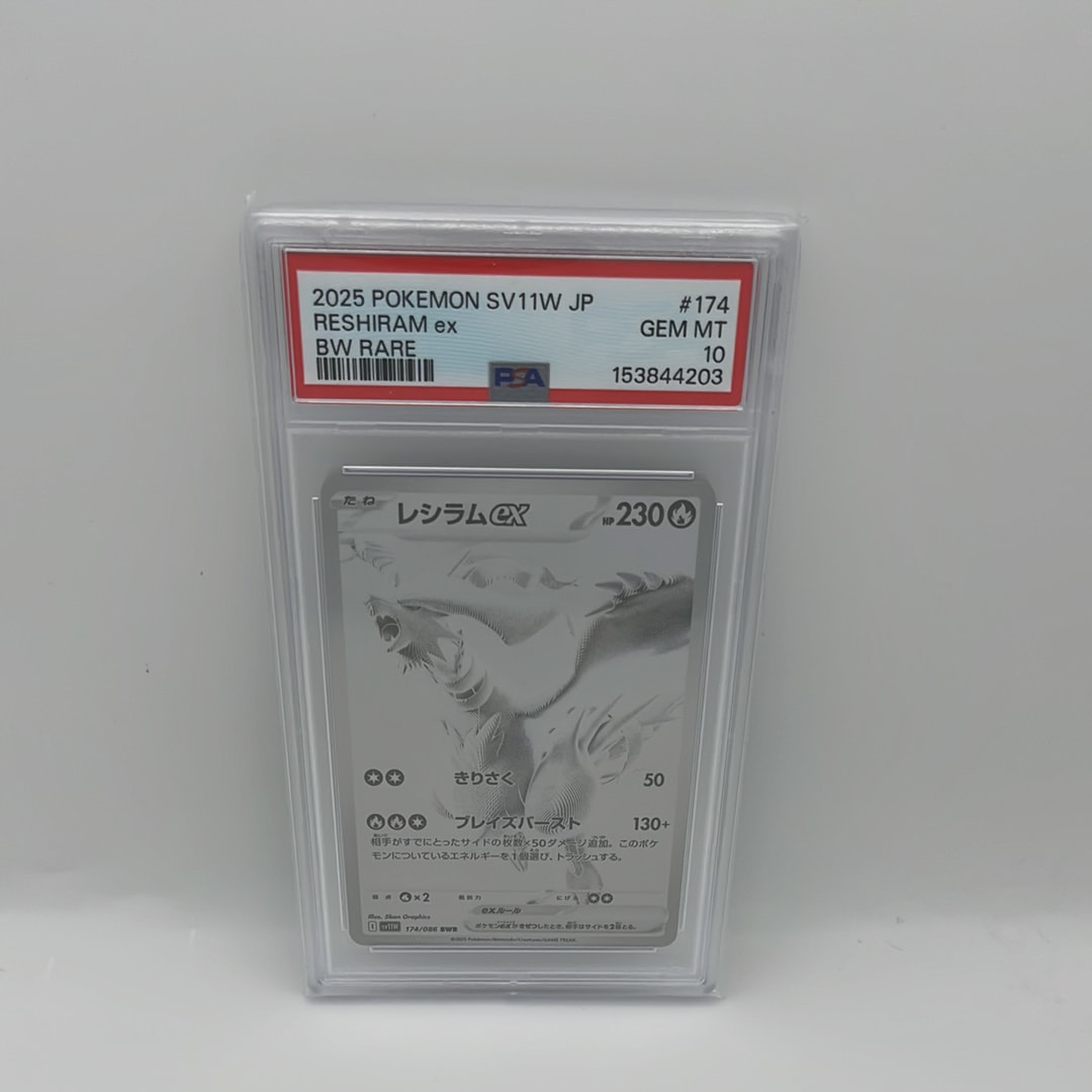 レシラムex BWR [SV11W 174/086](拡張パック「ホワイトフレア」)通販