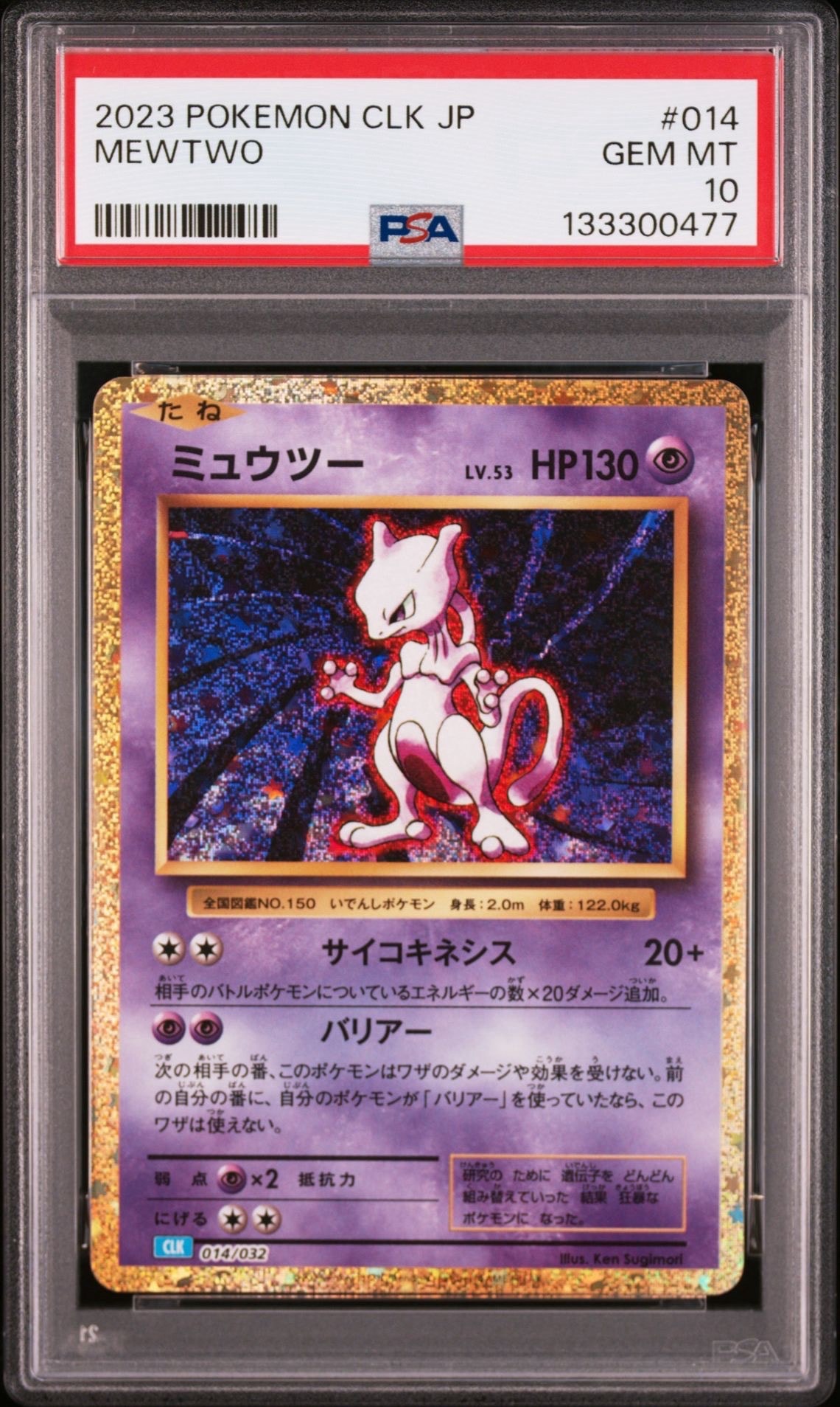 ミュウツー [CLK 014/032](ポケモンカードゲーム Classic)