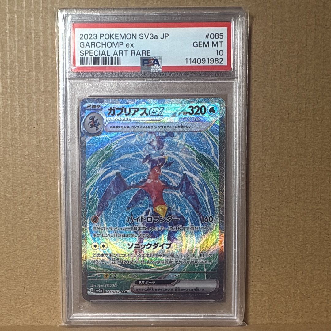 ガブリアスex SAR[SV3a 085/062](強化拡張パック「レイジングサーフ」)