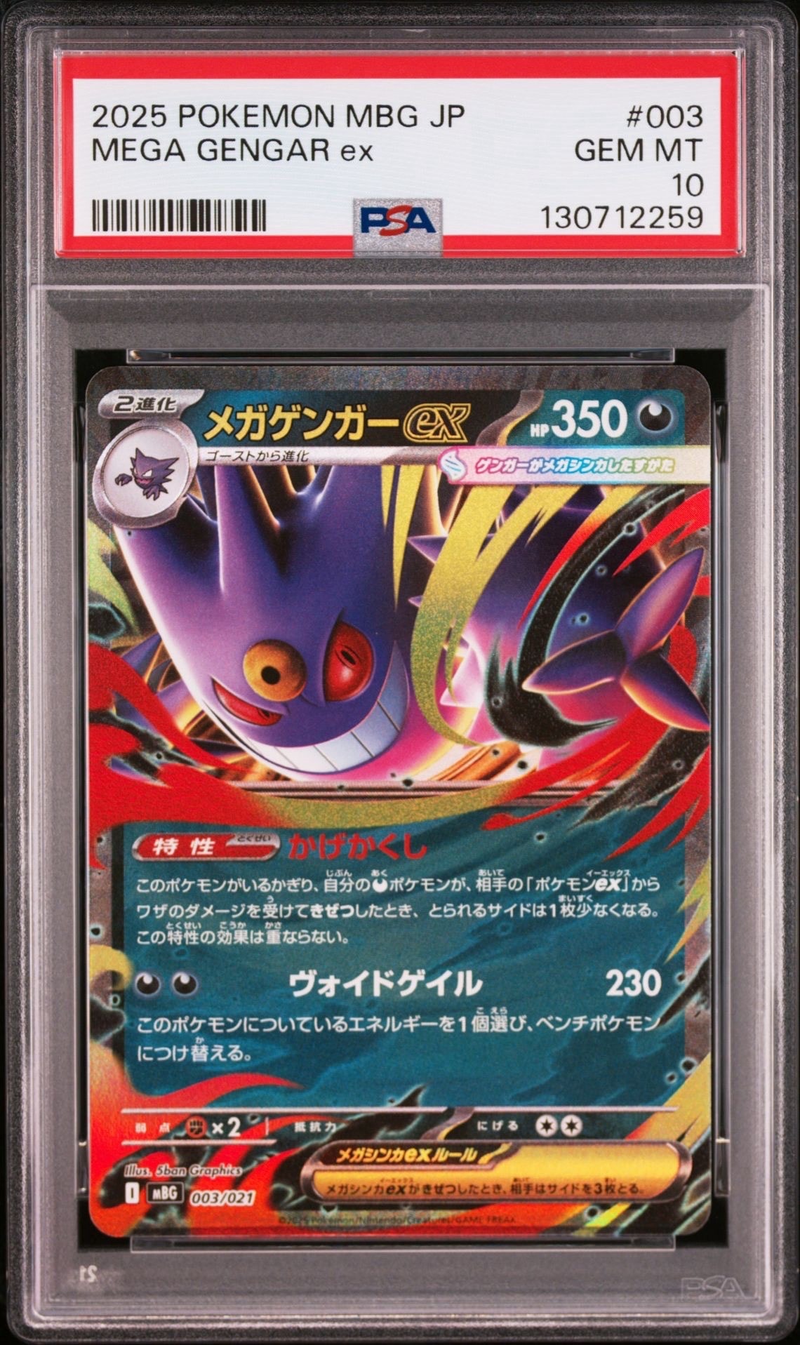 メガゲンガーex [MBG 003/021](スターターセットMEGA「メガゲンガーex」)