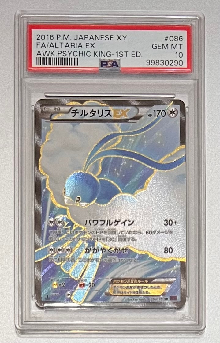 チルタリスEX SR :1ED [XY10 086/078](拡張パック「めざめる超王」)