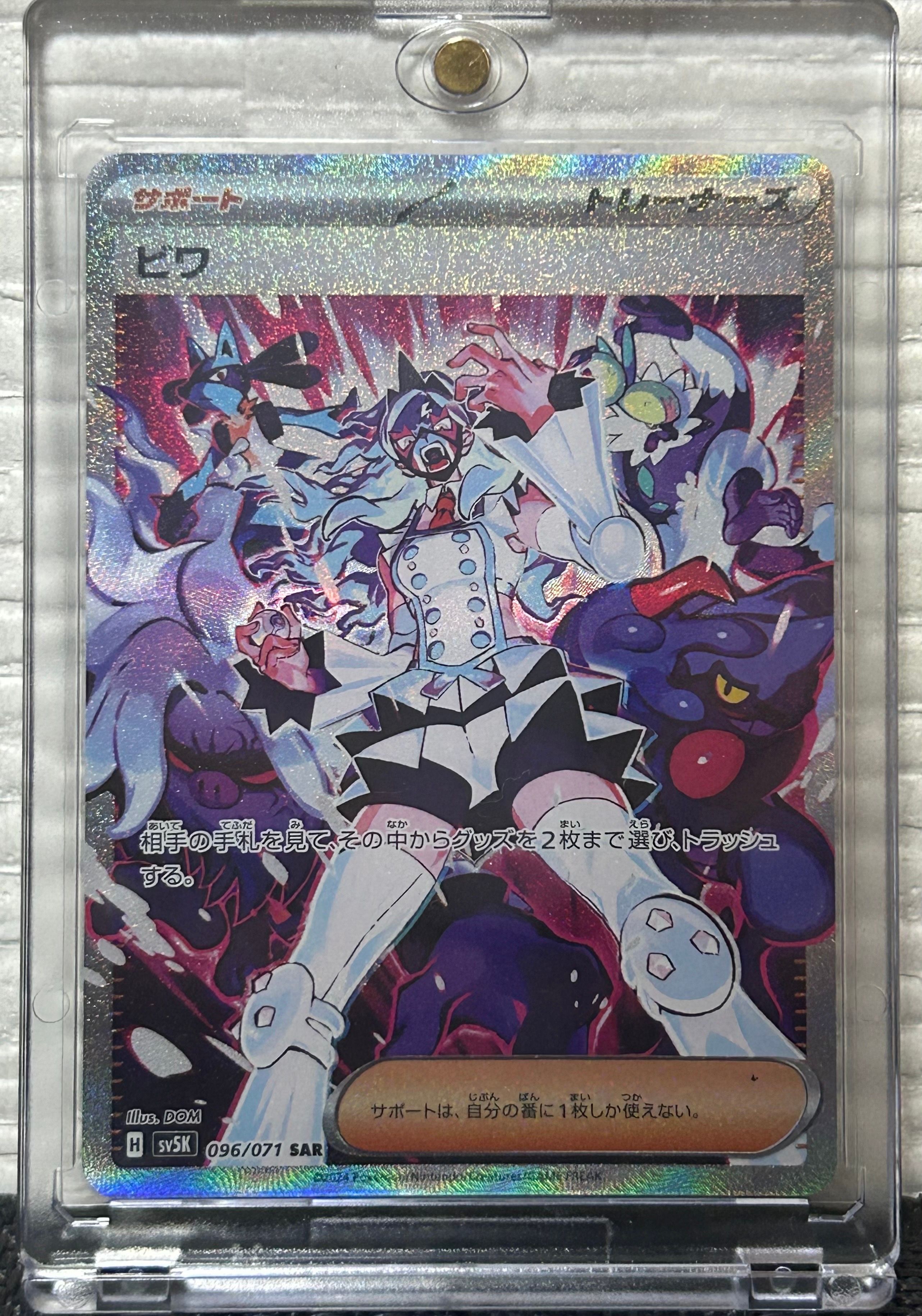 Eri SAR [SV5K 096/071](Expansion Pack "Wild Force" )