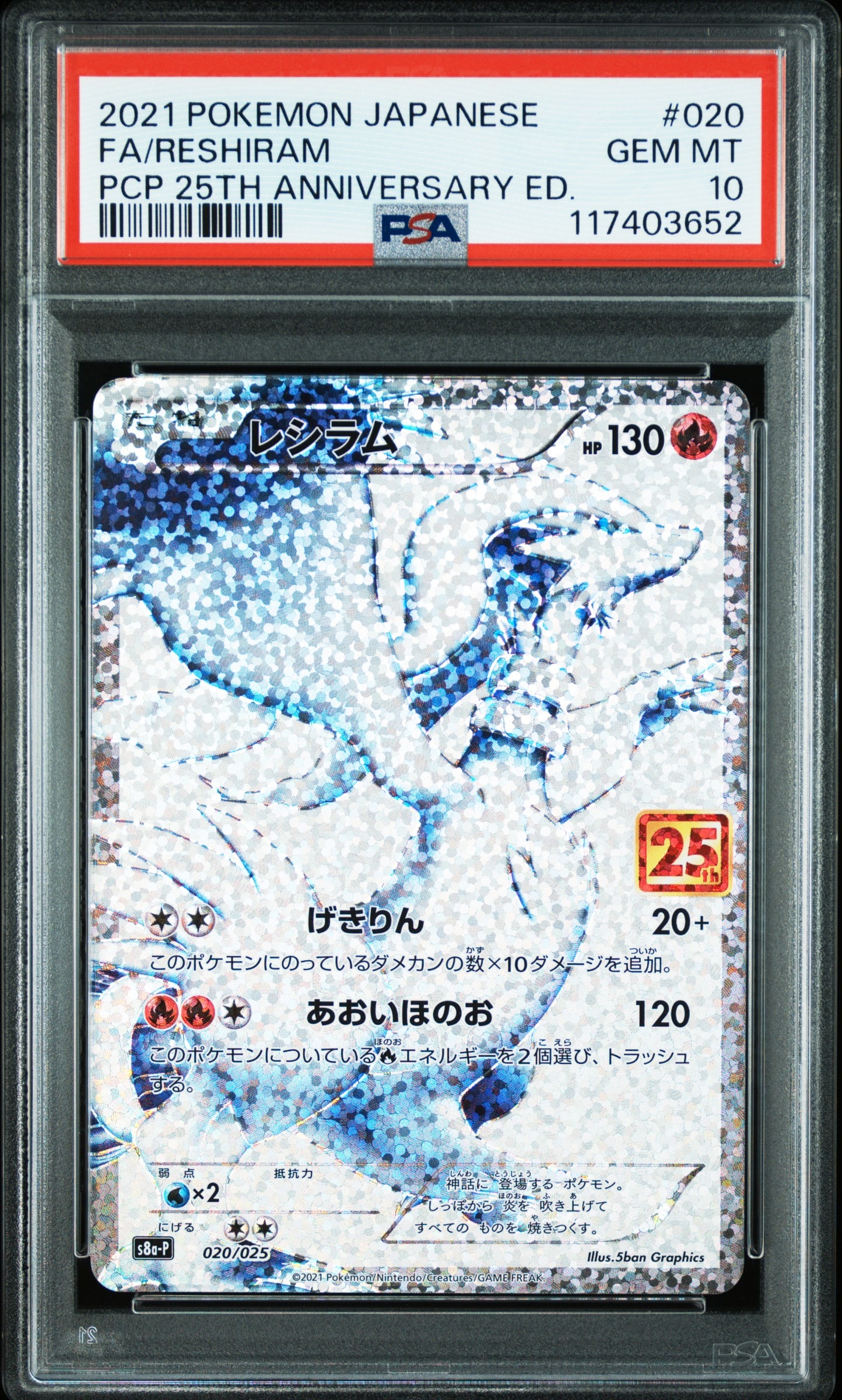 レシラム: プロモ[S8a-P 020/025](プロモカードパック 25th ANNIVERSARY edition) 