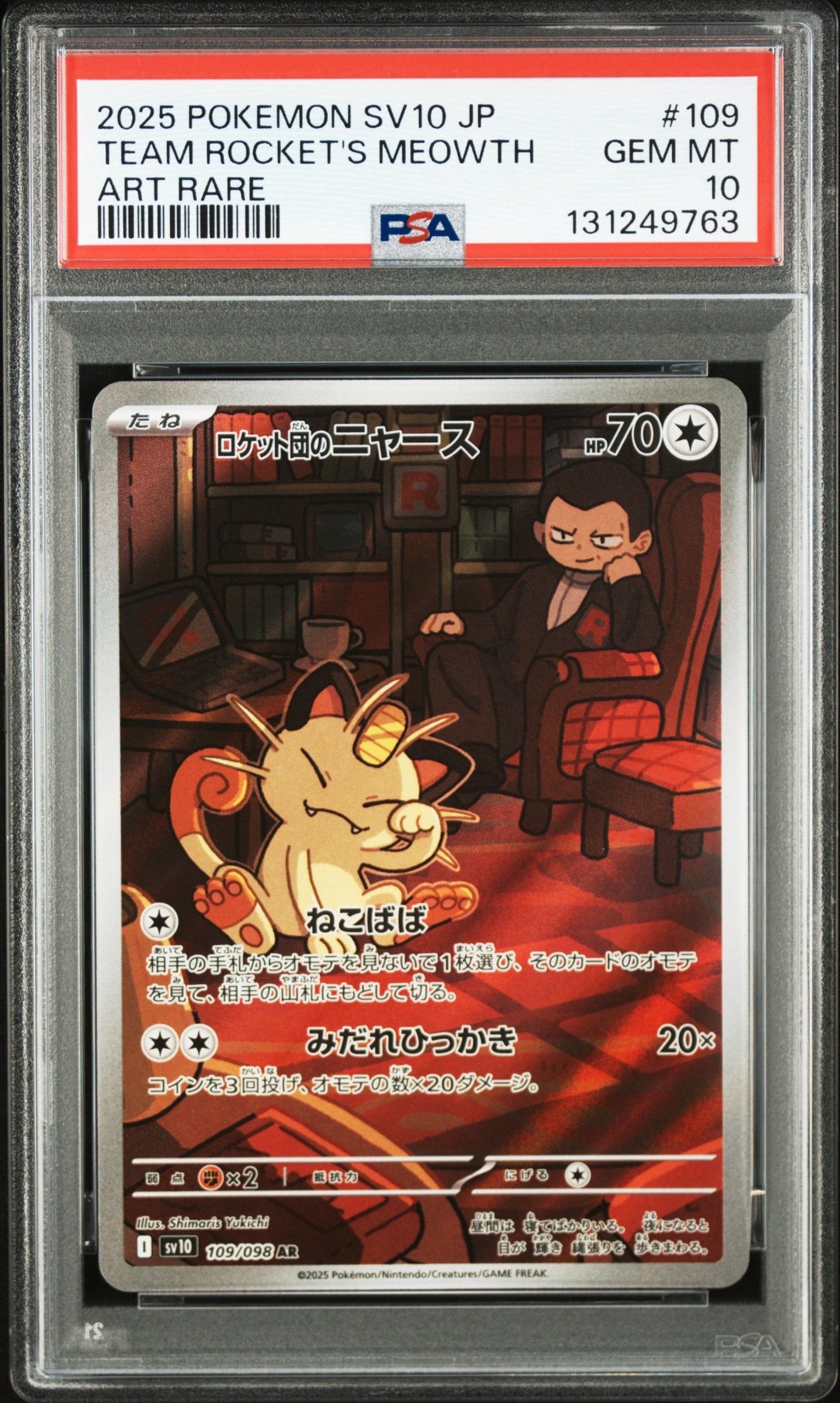 ロケット団のニャース AR [SV10 109/098](拡張パック「ロケット団の栄光」)