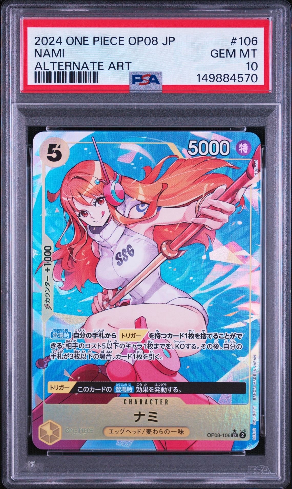 ナミ SR-P [OP08-106](ブースターパック「二つの伝説」)の新品/中古