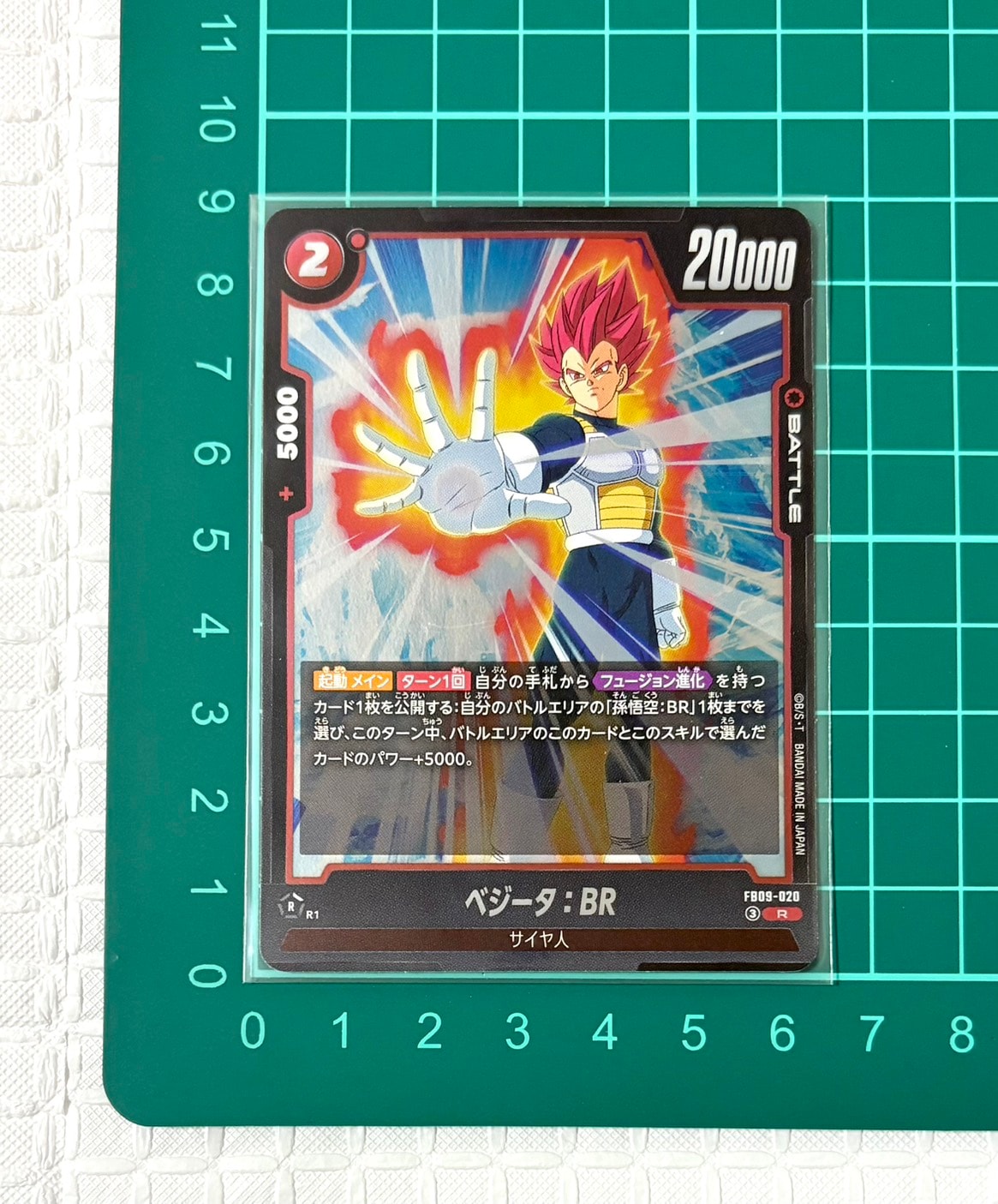 ベジータ:BR R [FB09-020](ブースターパック「デュアルエボリューション」)