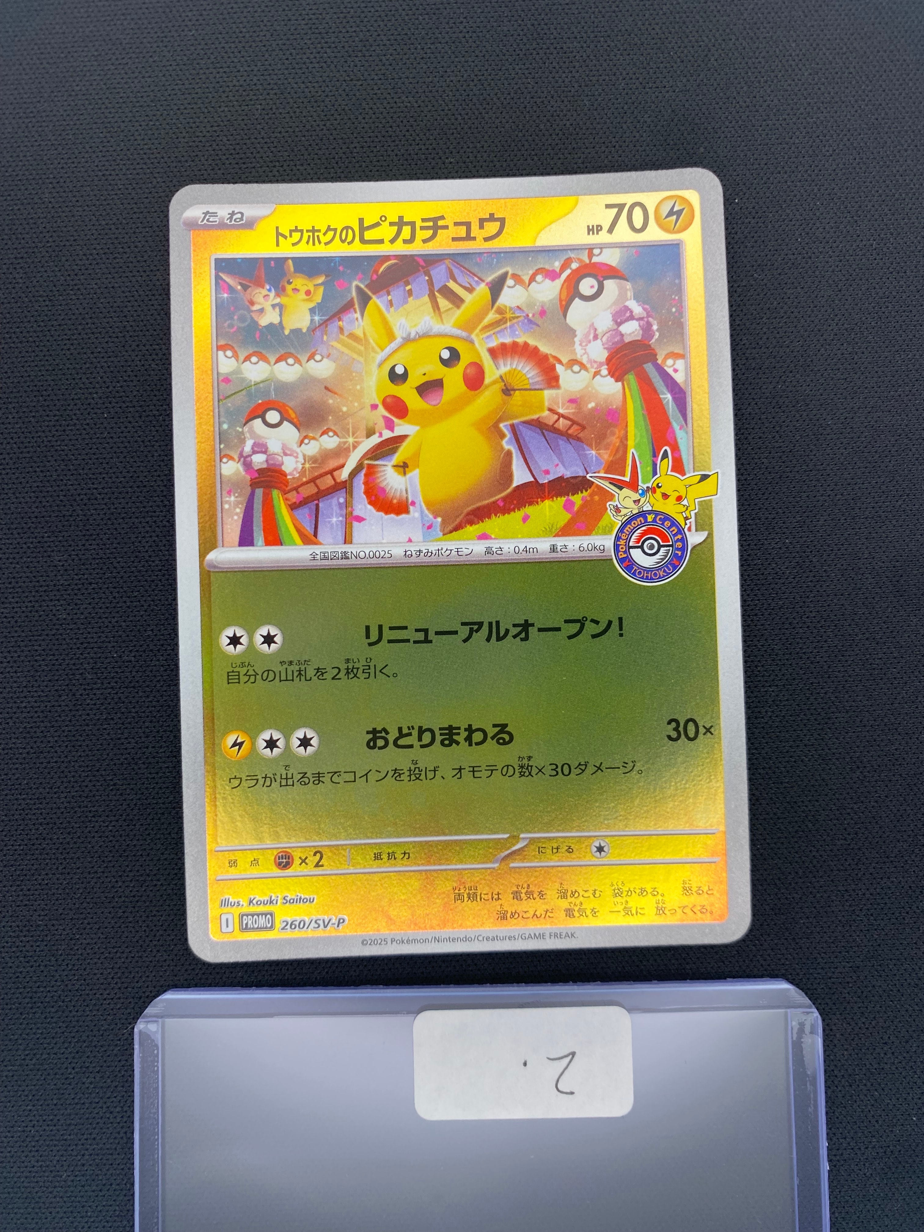 ミュウツー R :1ED [CP6 049/087](コンセプトパック