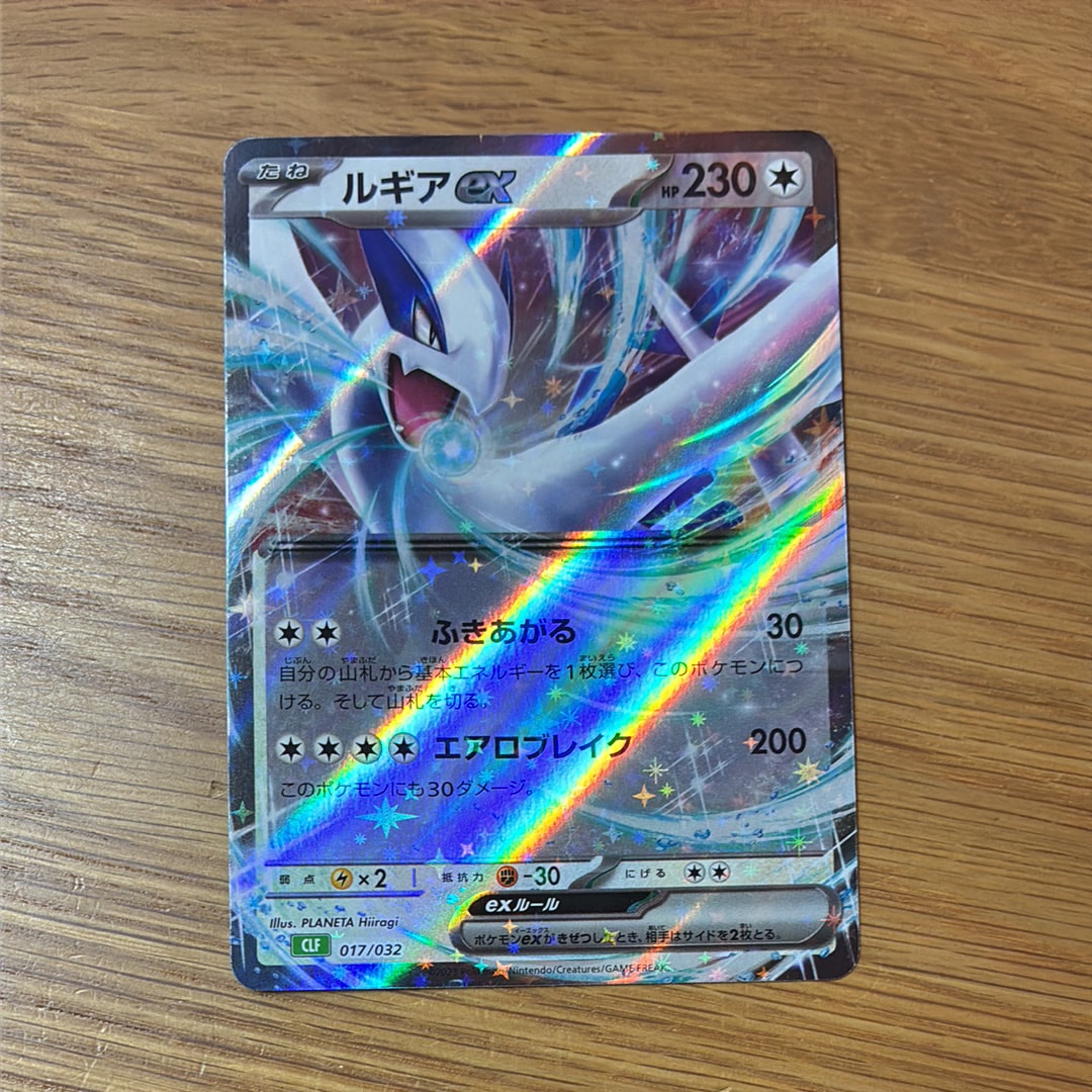 ルギアex [CLF 017/032](ポケモンカードゲーム Classic)