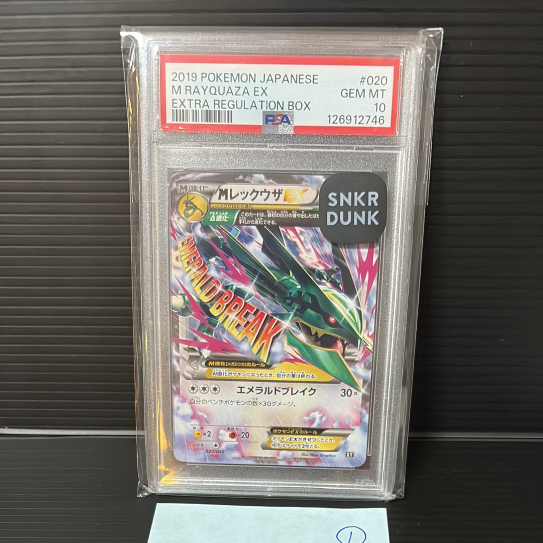 MレックウザEX [XY 020/048](BW / XY「エクストラレギュレーションBOX」)