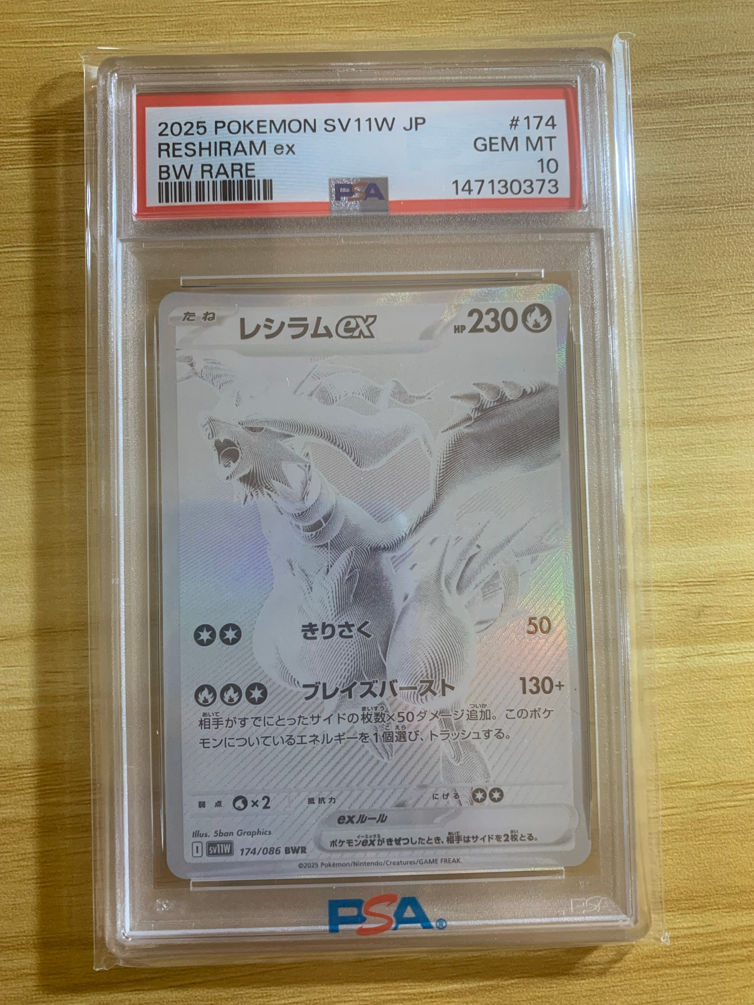 PSA10】レシラムex BWR [SV11W 174/086](拡張パック「ホワイトフレア