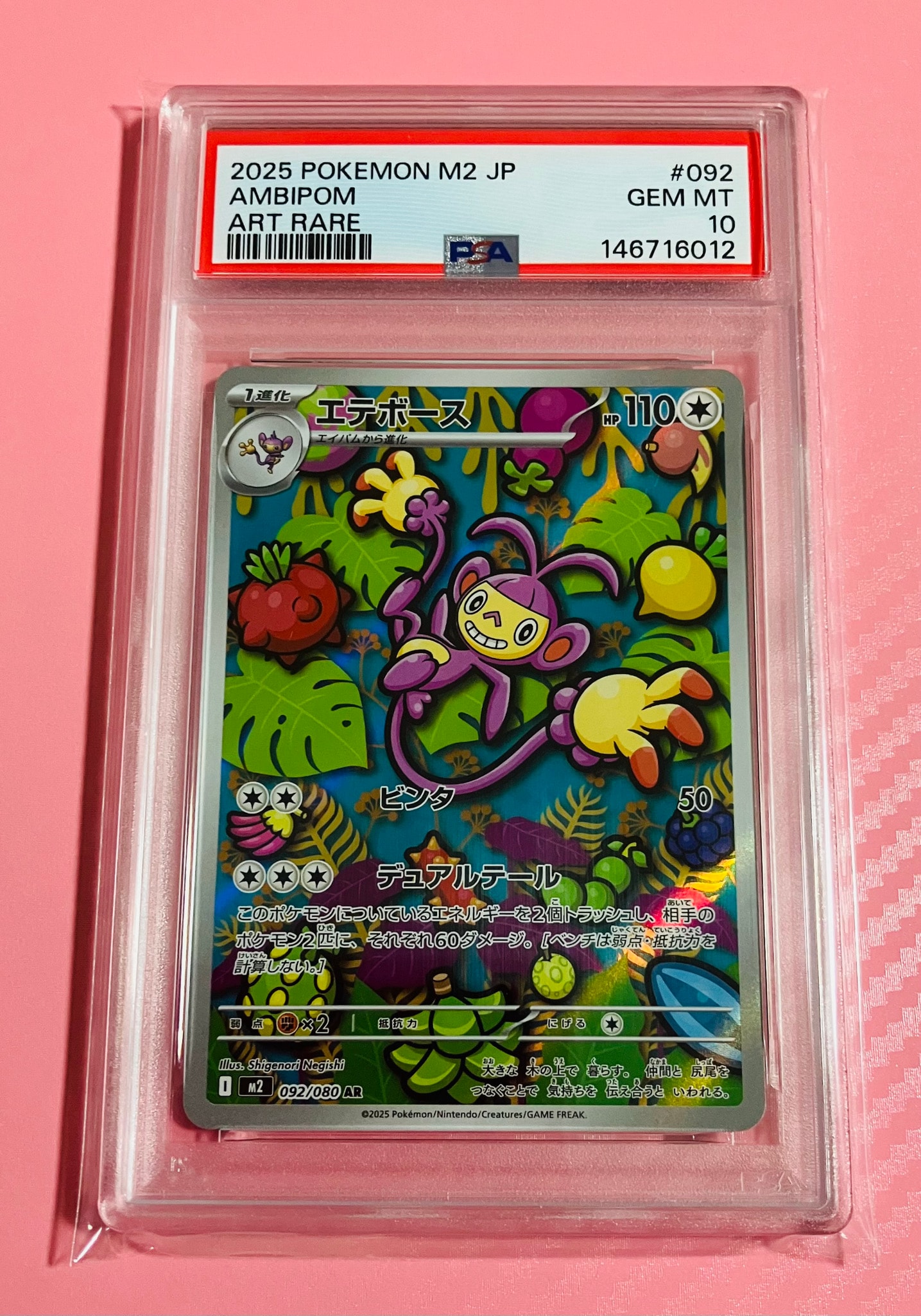 PSA10】エテボース AR [M2 092/080](拡張パック「インフェルノX」) 1枚