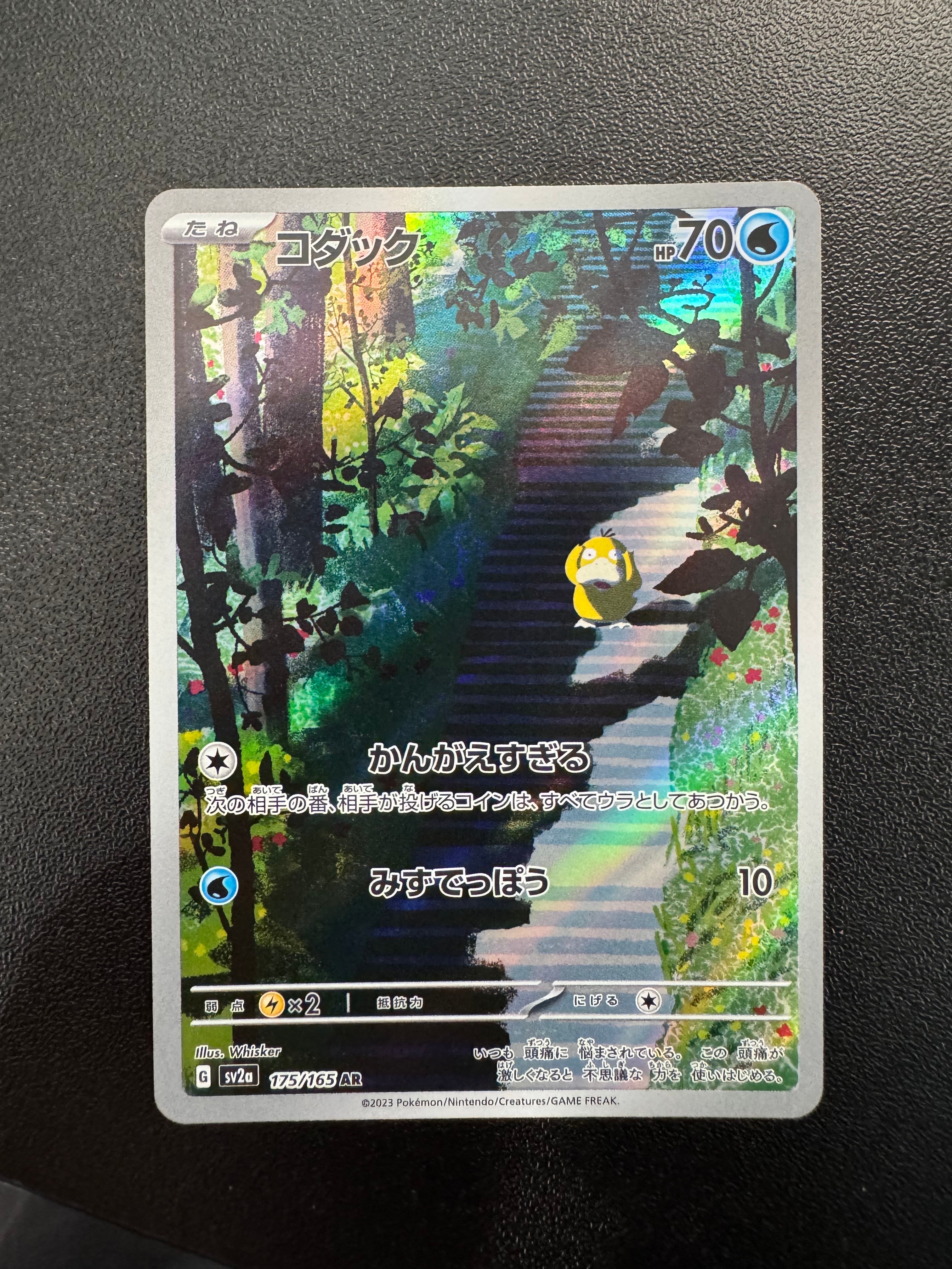 コダック AR[SV2a 175/165](強化拡張パック「ポケモンカード151」)