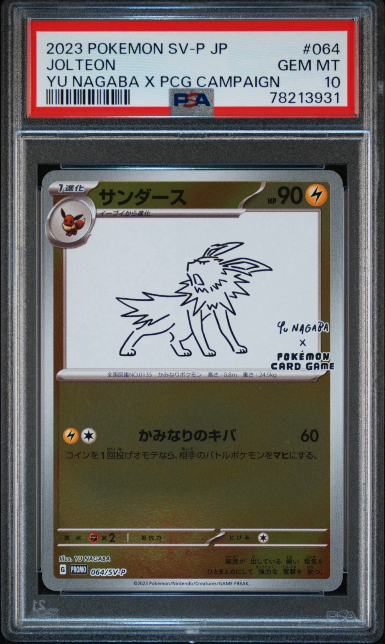 ポケモンカード サンダース 長場 nagaba プロモ PSA10】サンダース: プロモ [SV-P 064](「YU NAGABA×ポケモンカード