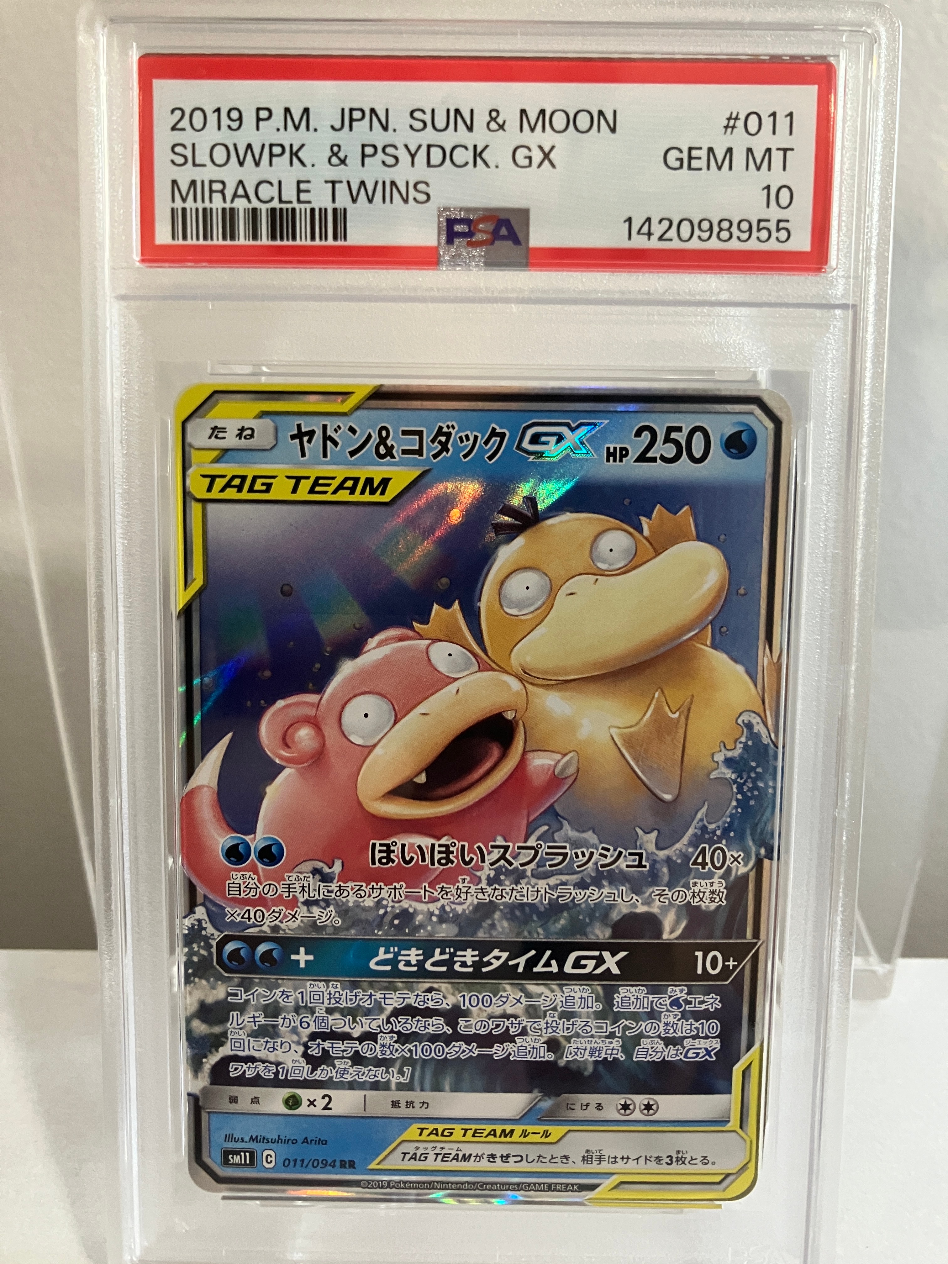 ヤドン&コダックGX RR [SM11 011/094](拡張パック「ミラクルツイン