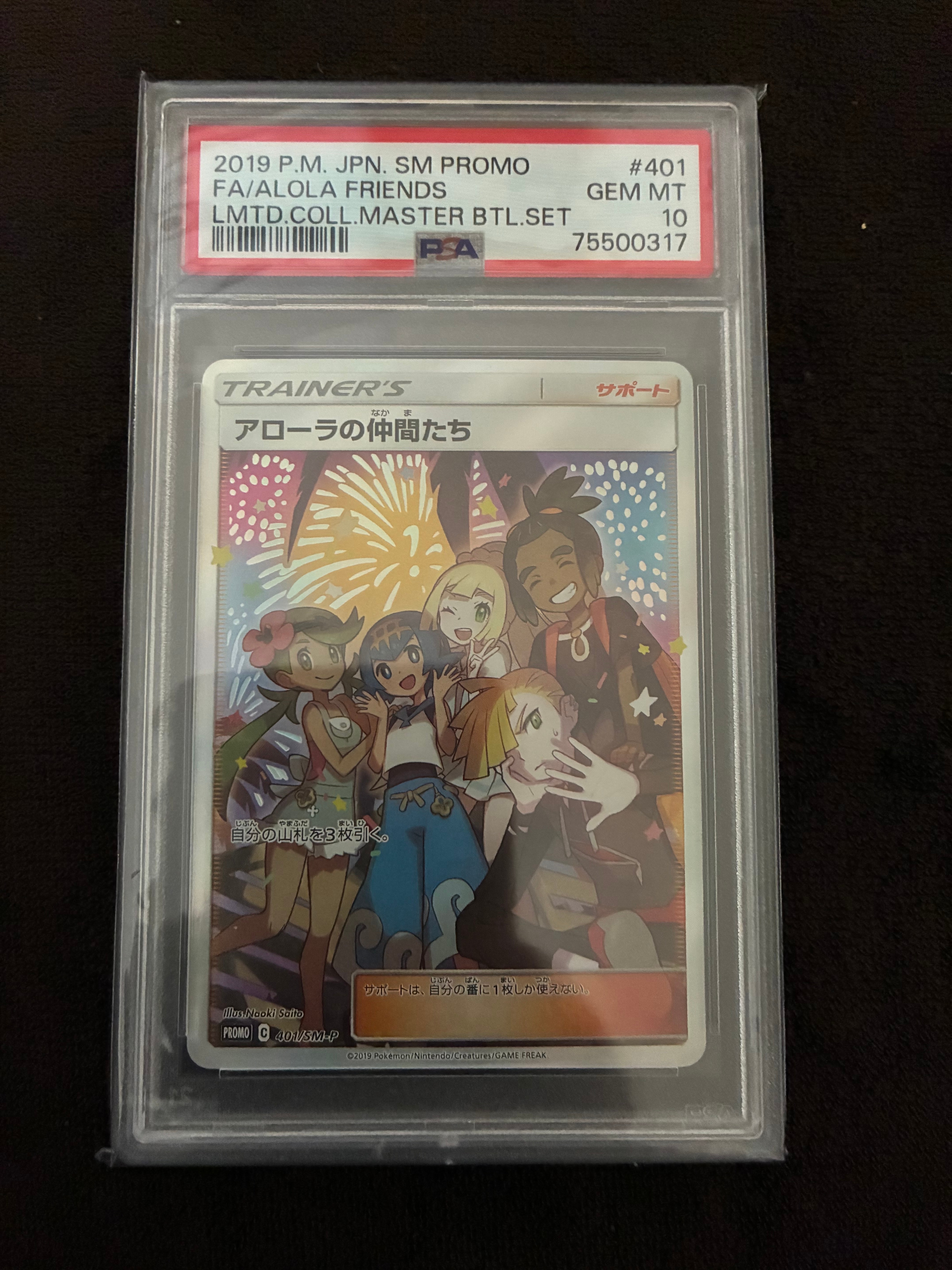 アローラの仲間たち: プロモ[SM-P 401](プロモーションカード「SM-P