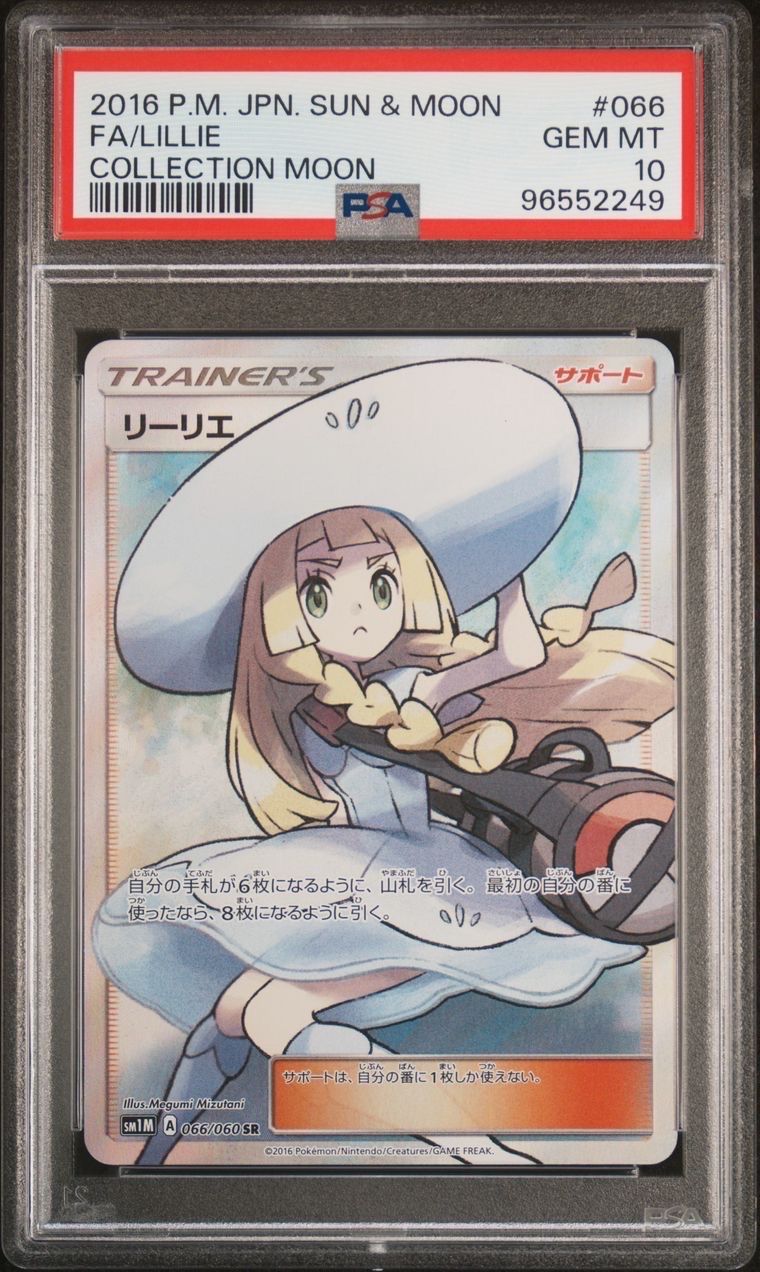 リーリエ(帽子リーリエ)SR[SM1M 066/060](拡張パック「コレクション ムーン」)