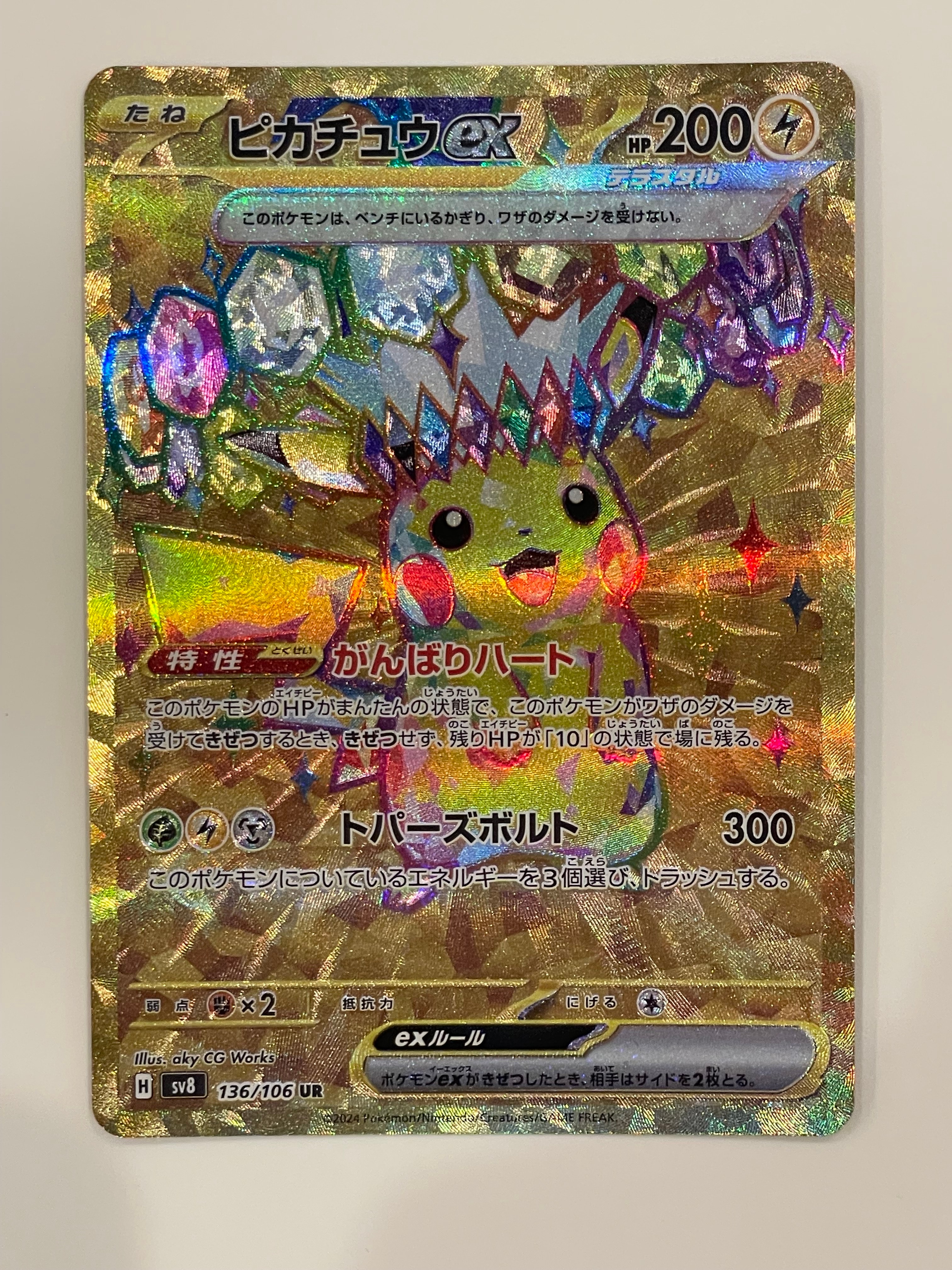 ピカチュウex UR [SV8 136/106](拡張パック「超電ブレイカー」)