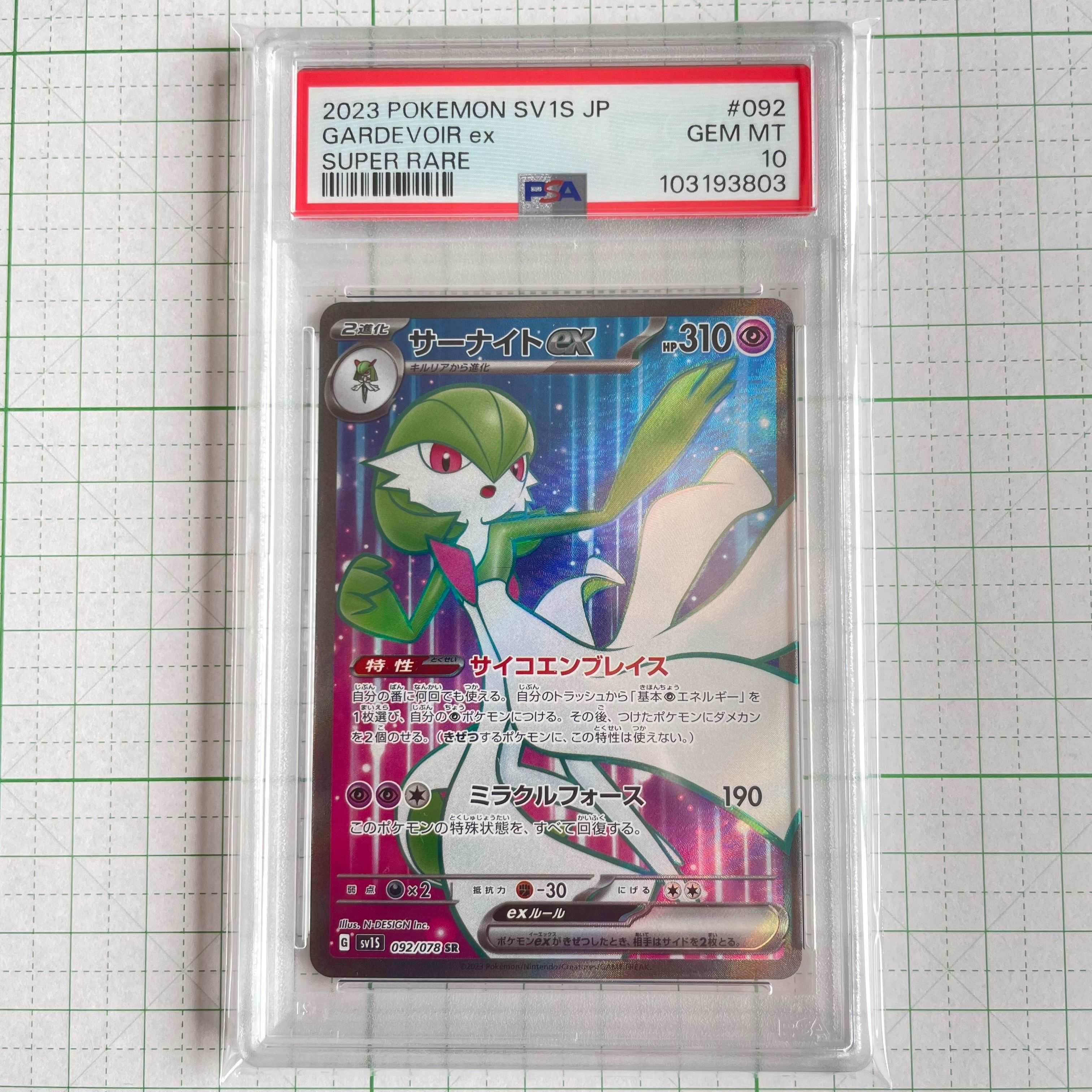 サーナイトex SR[SV1S 092/078](スカーレット＆バイオレット 拡張パック「スカーレットex」)