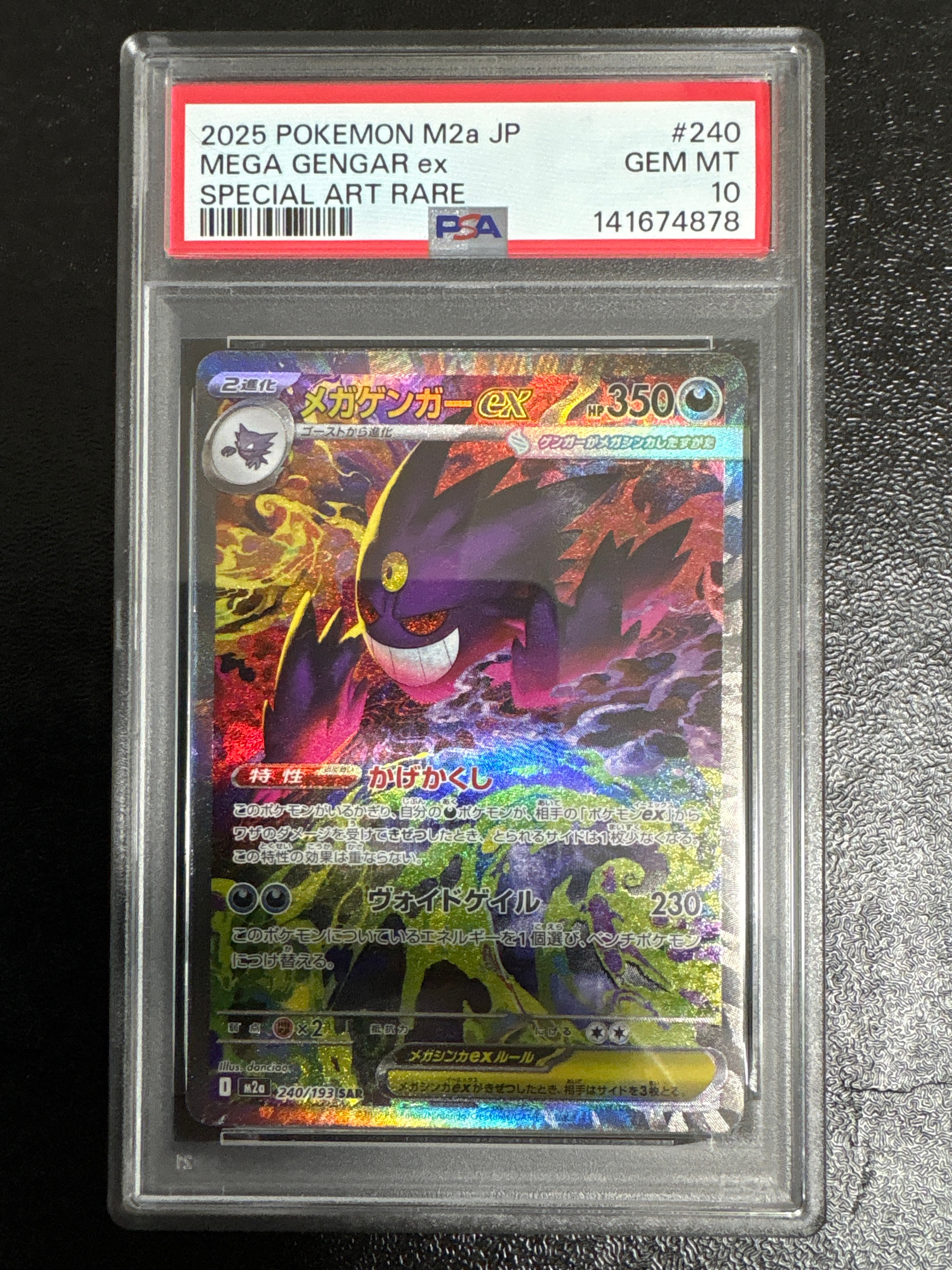 メガゲンガーex SAR [M2a 240/193](ハイクラスパック「MEGAドリームex」)