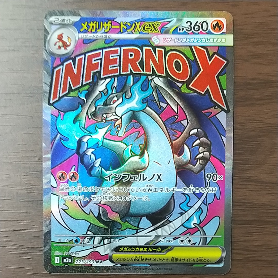 メガリザードンXex MA [M2a 223/193](ハイクラスパック「MEGAドリームex」)