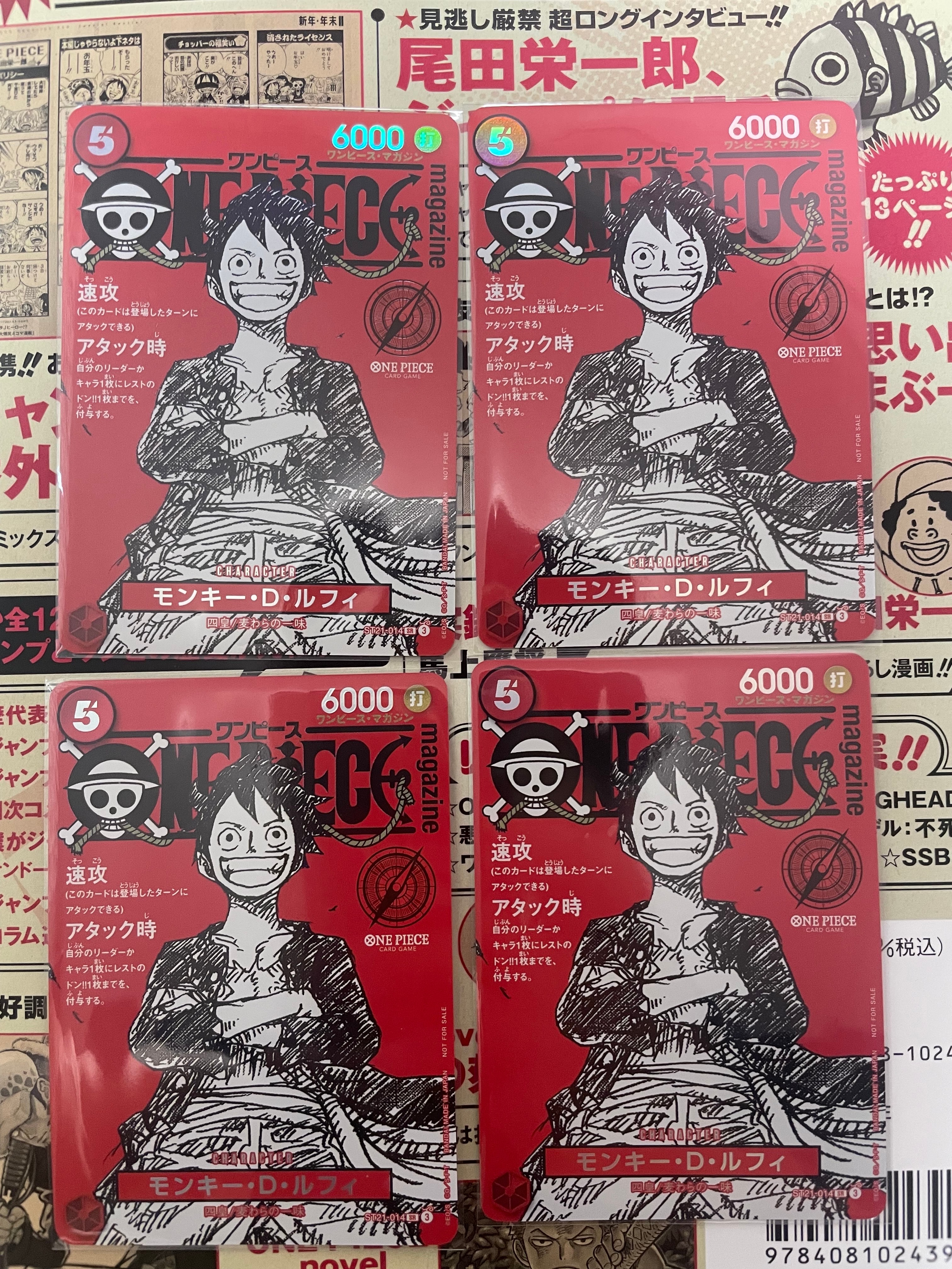 モンキー・D・ルフィ SR [ST21-014](プロモーションカード「ワンピースマガジン 特集 週刊少年ジャンプとワンピース 020」)