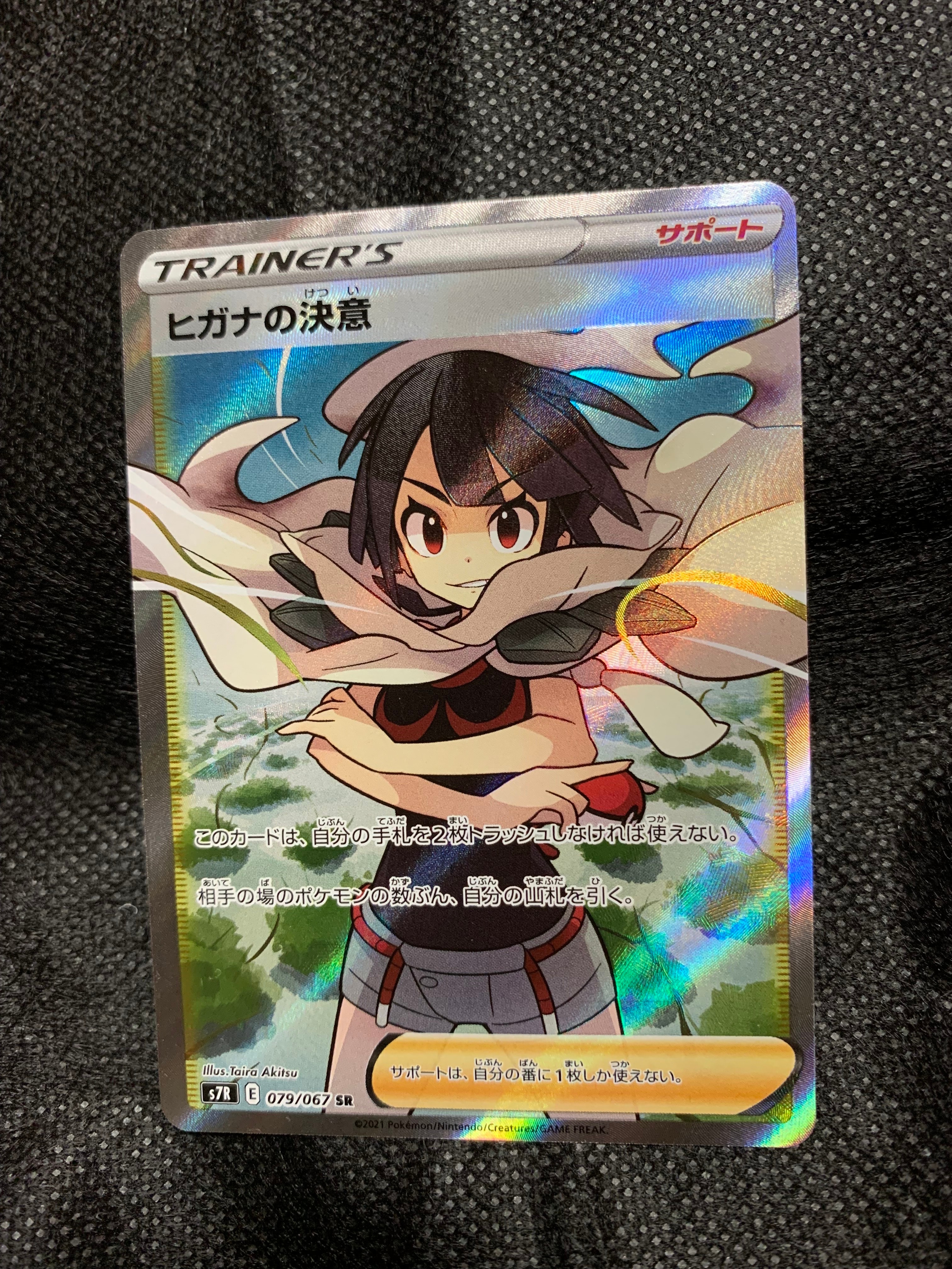 ヒガナの決意 SR[S7R 079/067](拡張パック「蒼空ストリーム」)