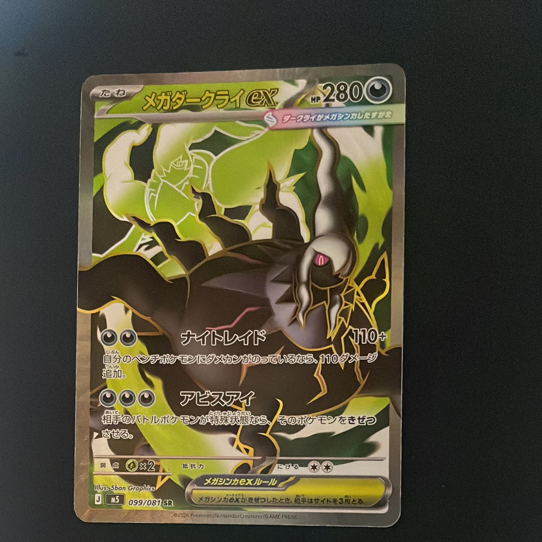 メガダークライex SR [M5 099/081](拡張パック「アビスアイ」)の新品