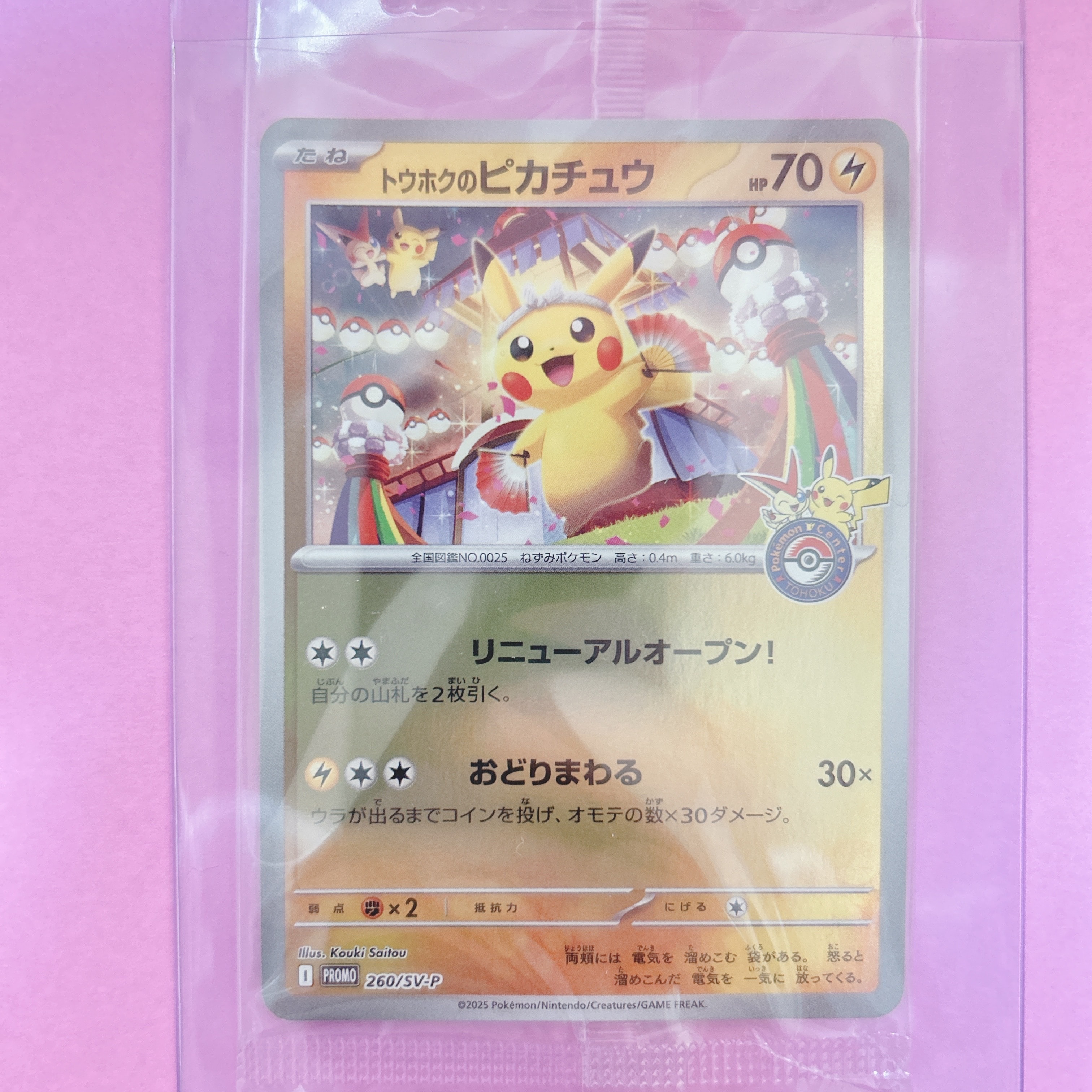 ポケモンカード トウホクのピカチュウ PSA9 PSA9 トウホクのピカチュウ P 260/SV-P - メルカリ
