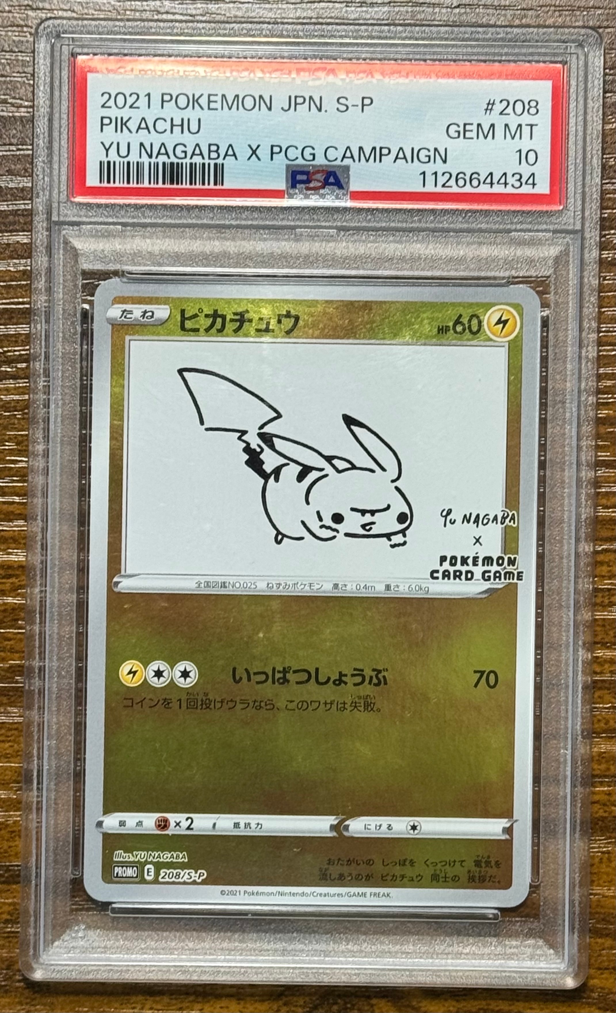 ピカチュウ:プロモ [S-P 208](「YU NAGABA×ポケモンカードゲーム」プロモーションカード「S-P」)