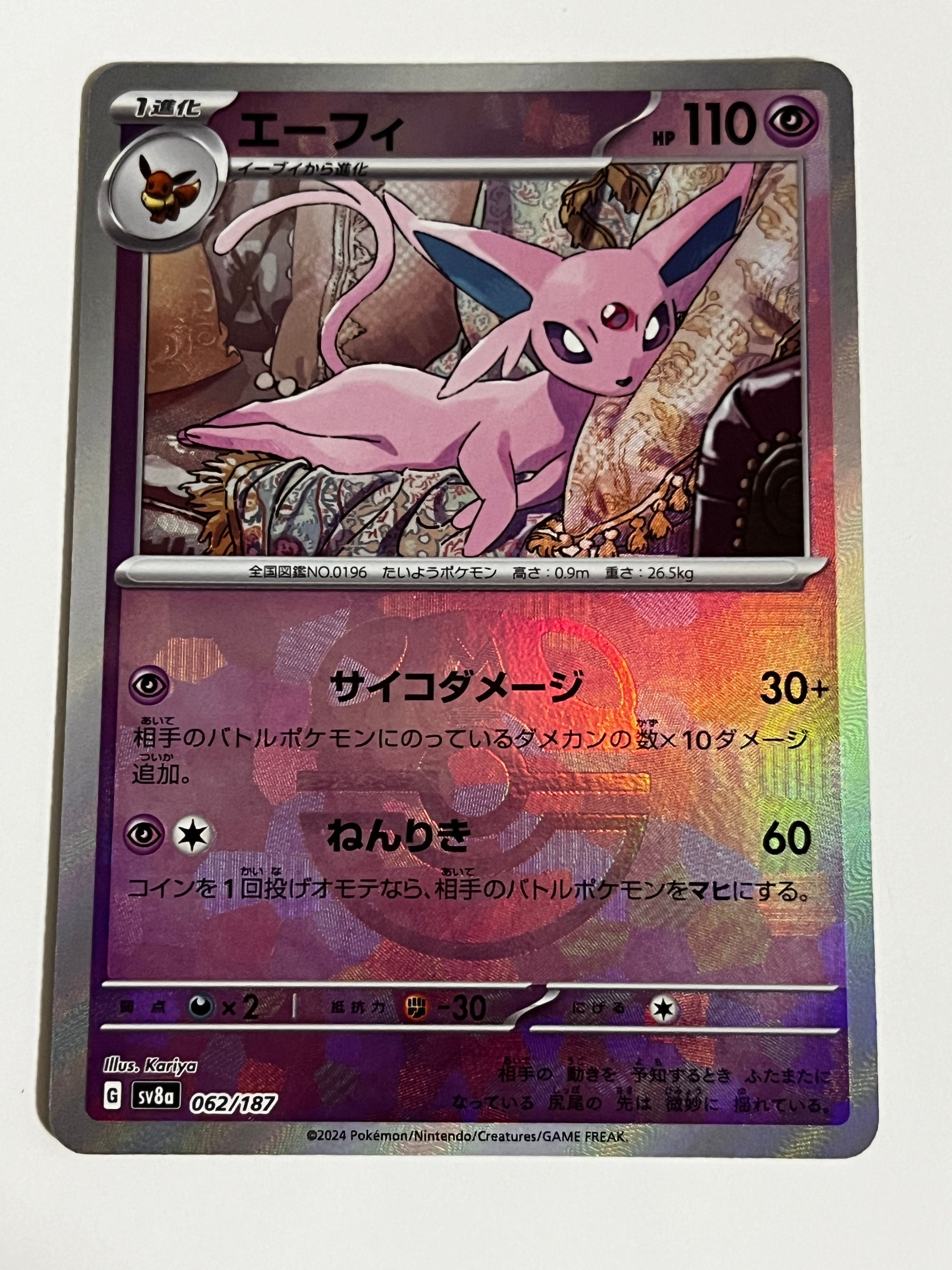 エーフィ :マスターボールミラー [SV8a 062/187](ハイクラスパック「テラスタルフェスex」)