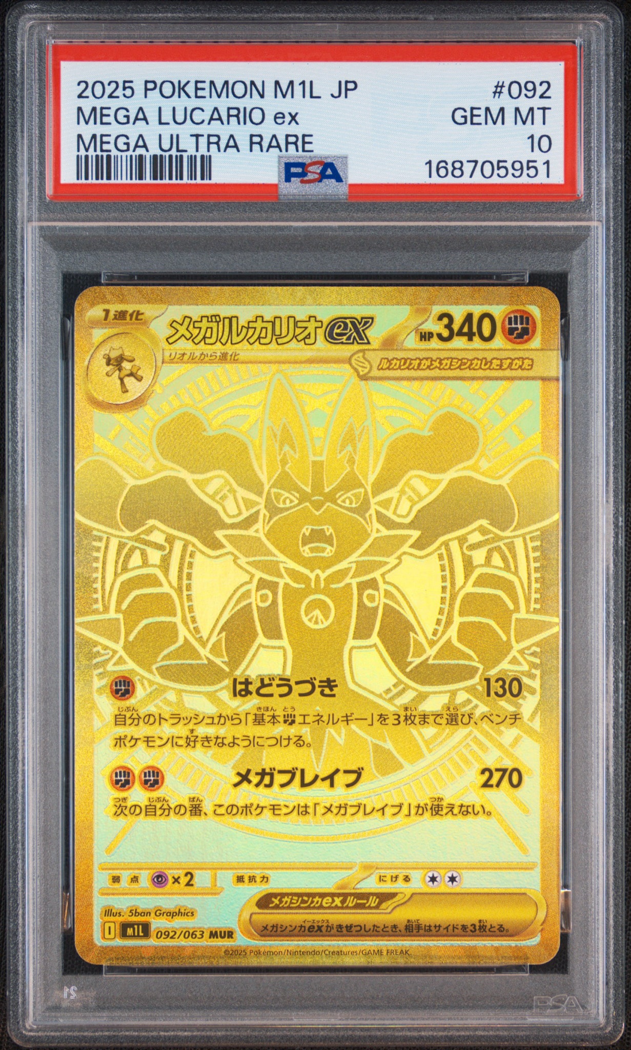 メガルカリオex MUR [M1L 092/063](拡張パック「メガブレイブ」)通販