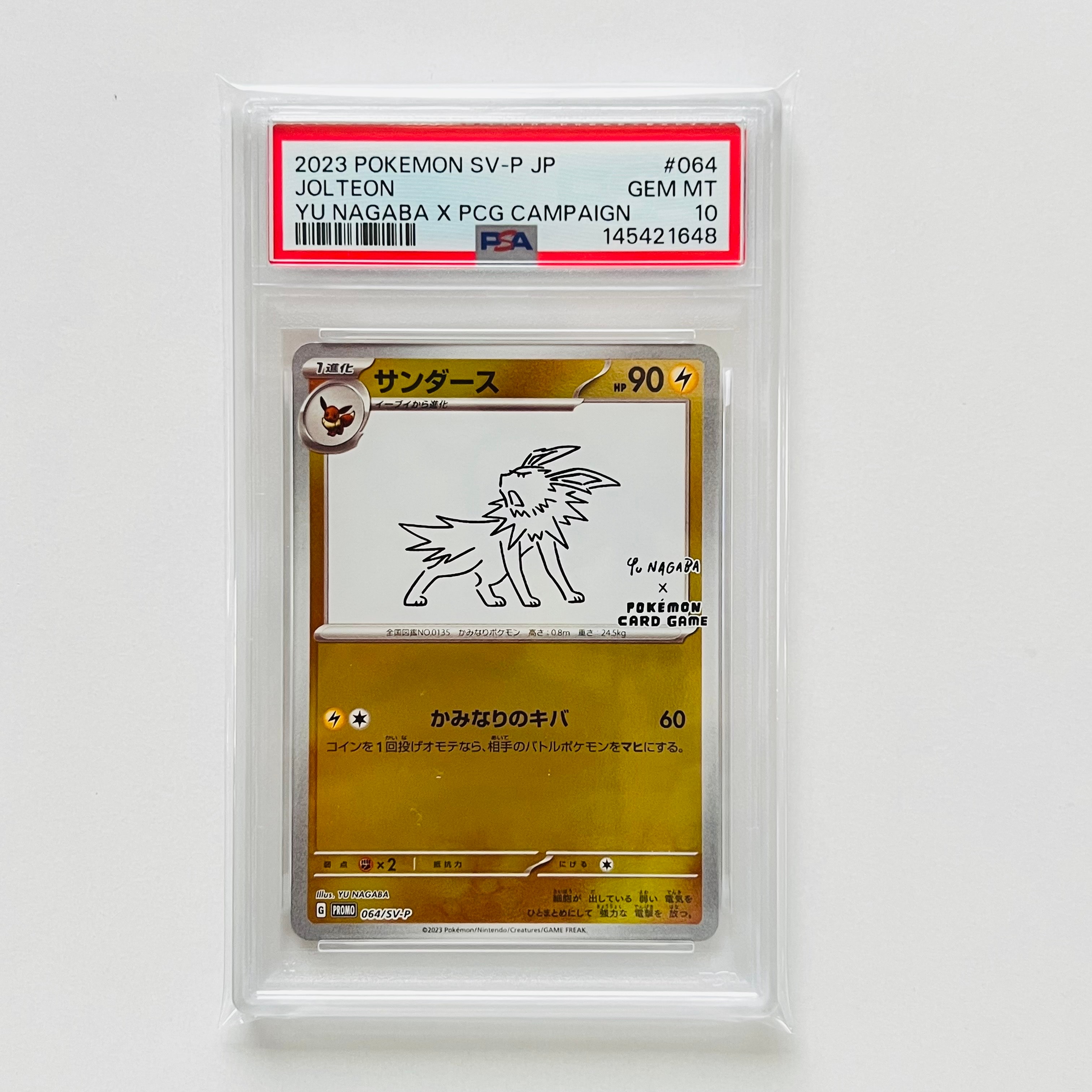 サンダース: プロモ [SV-P 064](「YU NAGABA×ポケモンカードゲーム