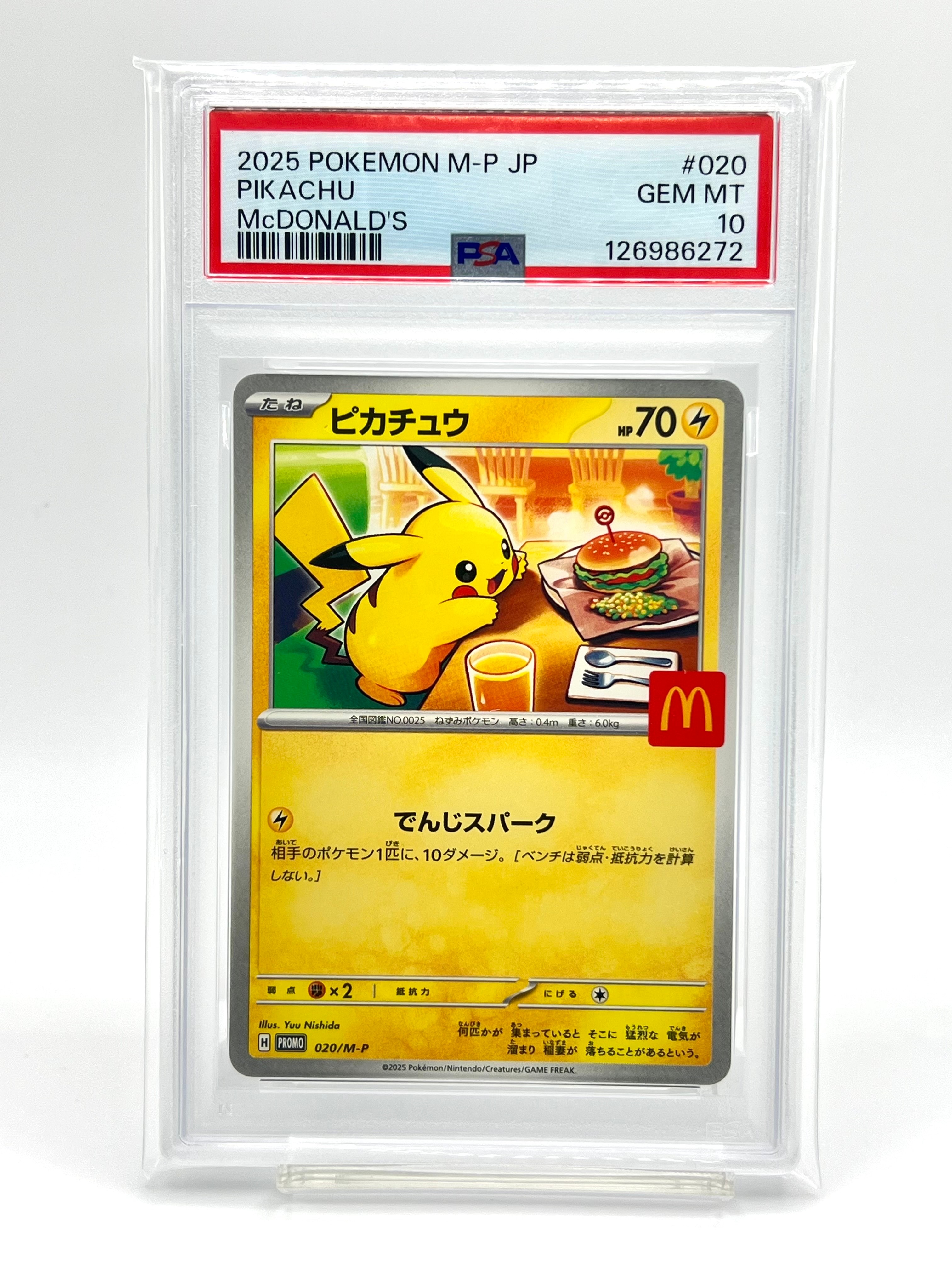 ピカチュウ P [M-P 020](プロモカードパック「マクドナルド ハッピーセット2025」)