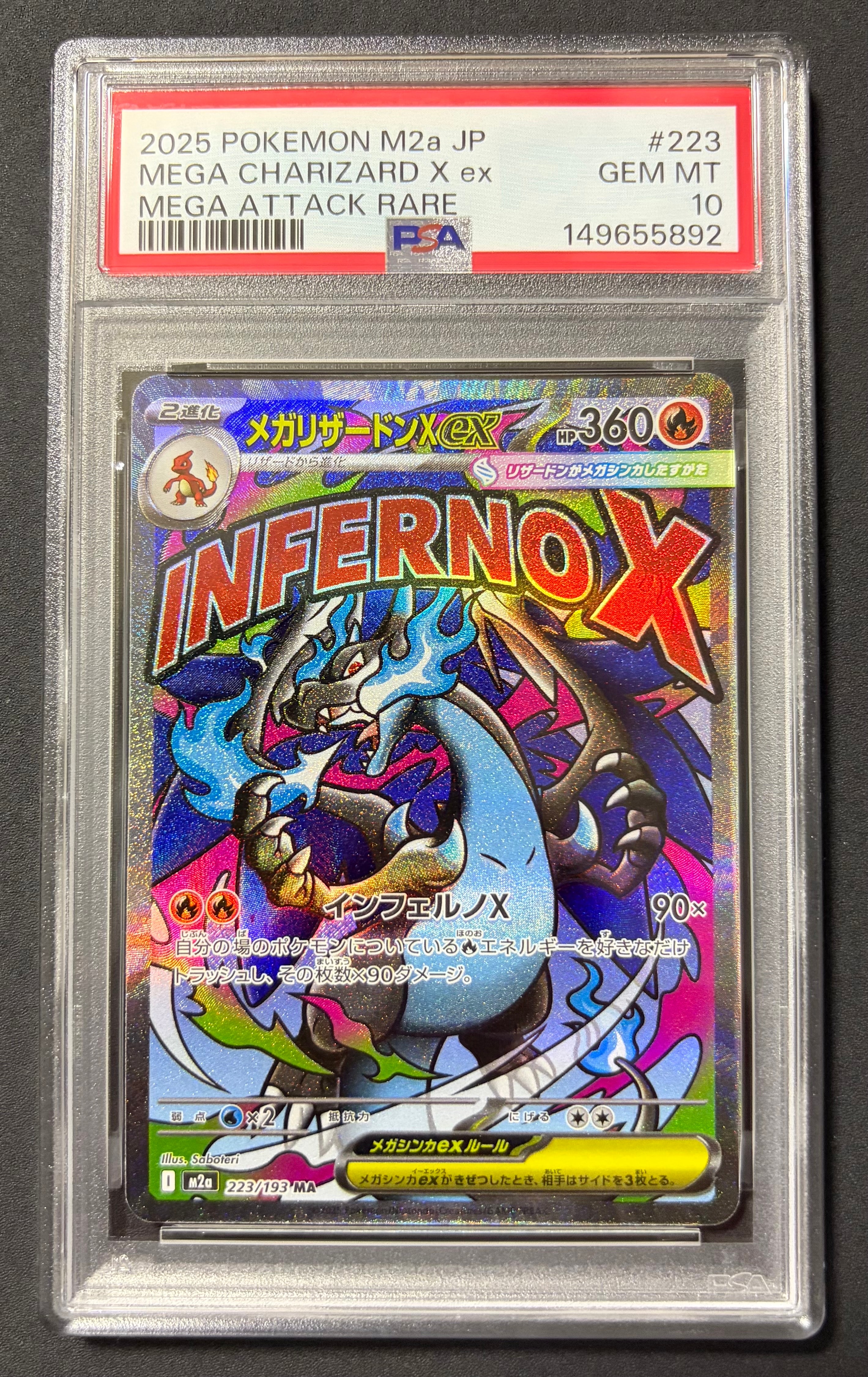 メガリザードンXex MA [M2a 223/193](ハイクラスパック「MEGAドリームex」)