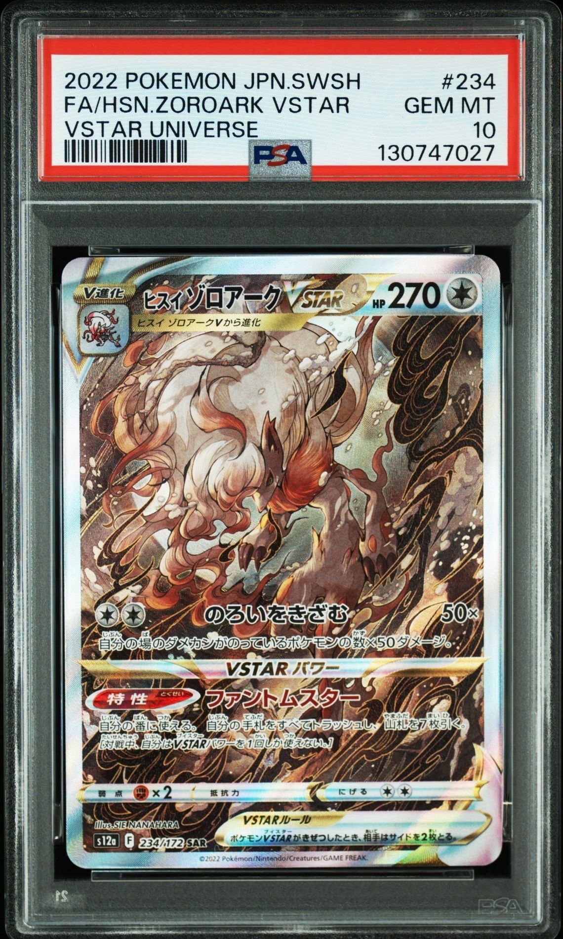 ヒスイゾロアークVSTAR SAR[s12a 234/172](ハイクラスパック「VSTARユニバース」)