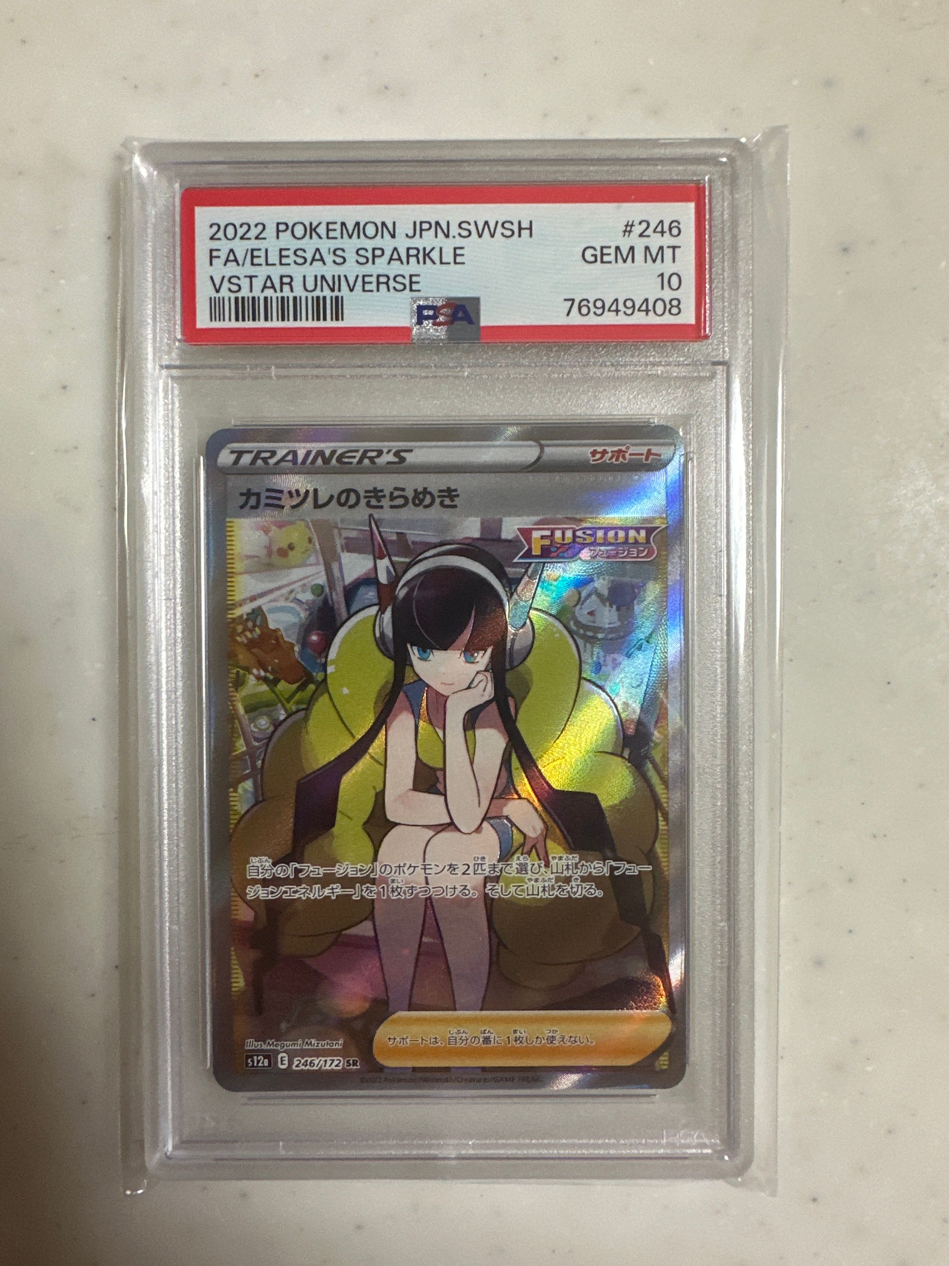 カミツレのきらめき SR[s12a 246/172](ハイクラスパック「VSTARユニバース」)