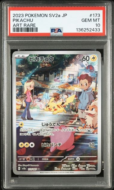 ピカチュウ AR[SV2a 173/165](強化拡張パック「ポケモンカード151」)