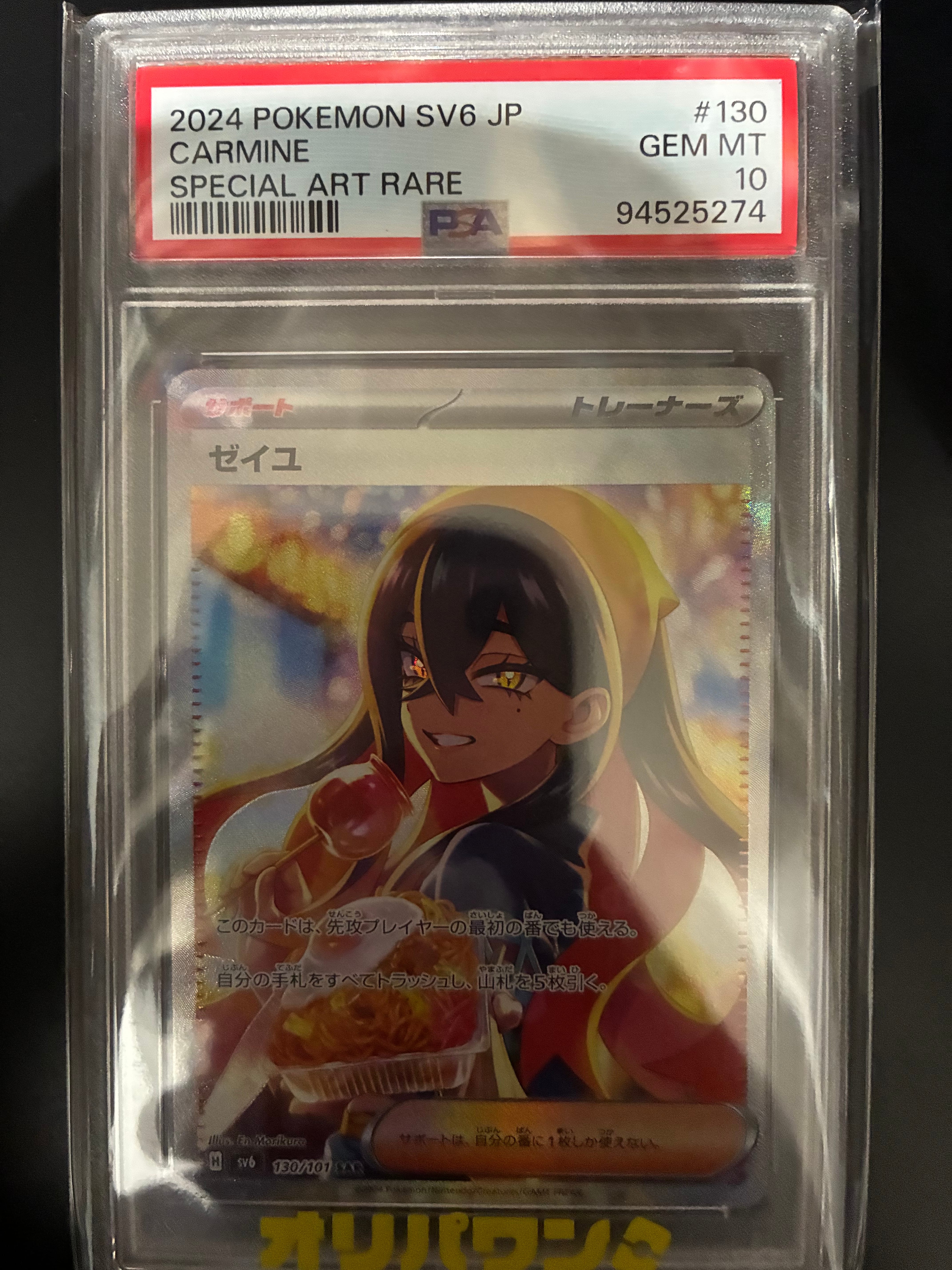 ゼイユ SAR [SV6 130/101](拡張パック「変幻の仮面」)の新品/中古