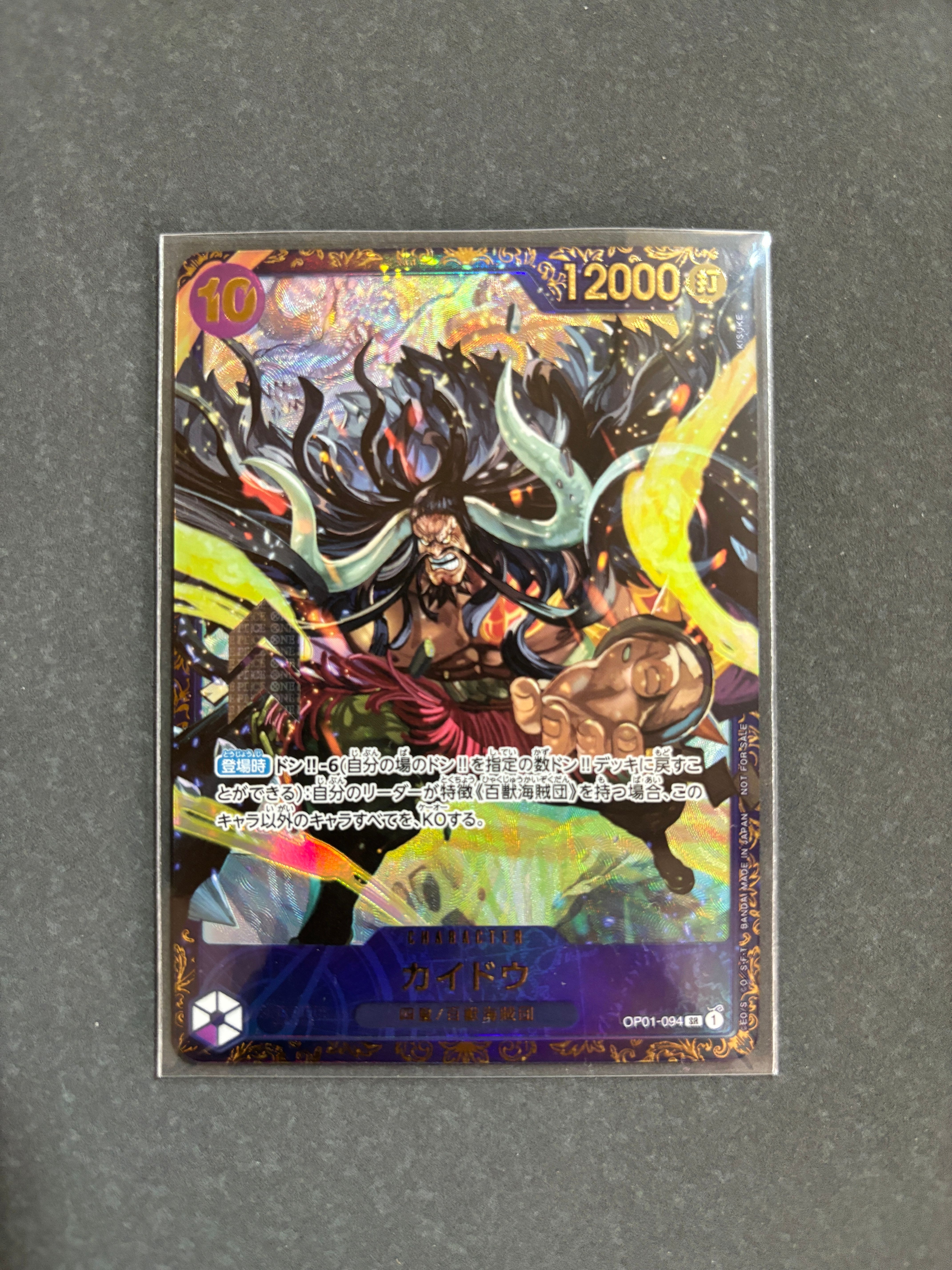 カイドウ SR [OP01-094] (フラッグシップバトル 10月 優勝記念品)