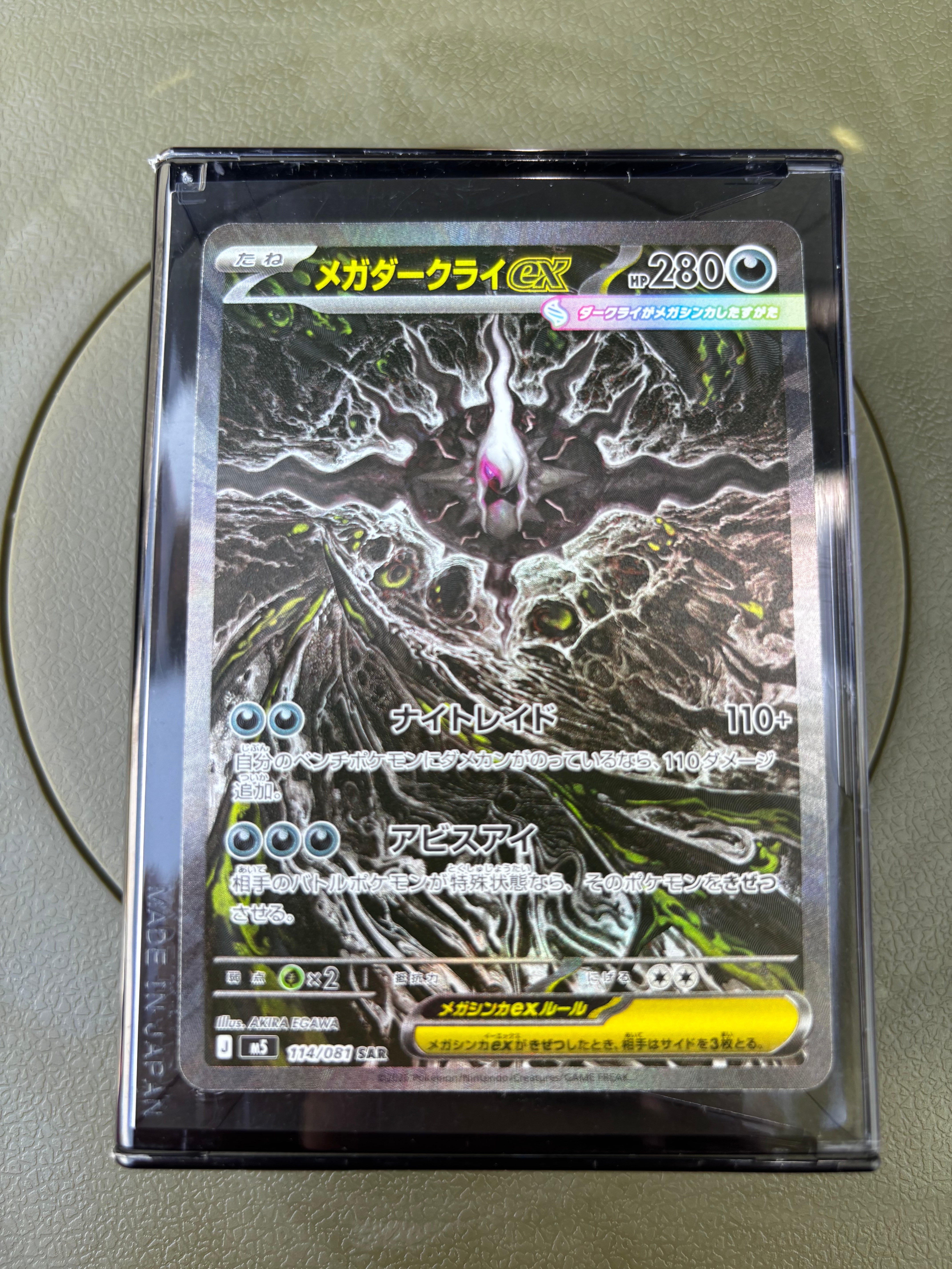 メガダークライex SAR [M5 114/081](拡張パック「アビスアイ」)