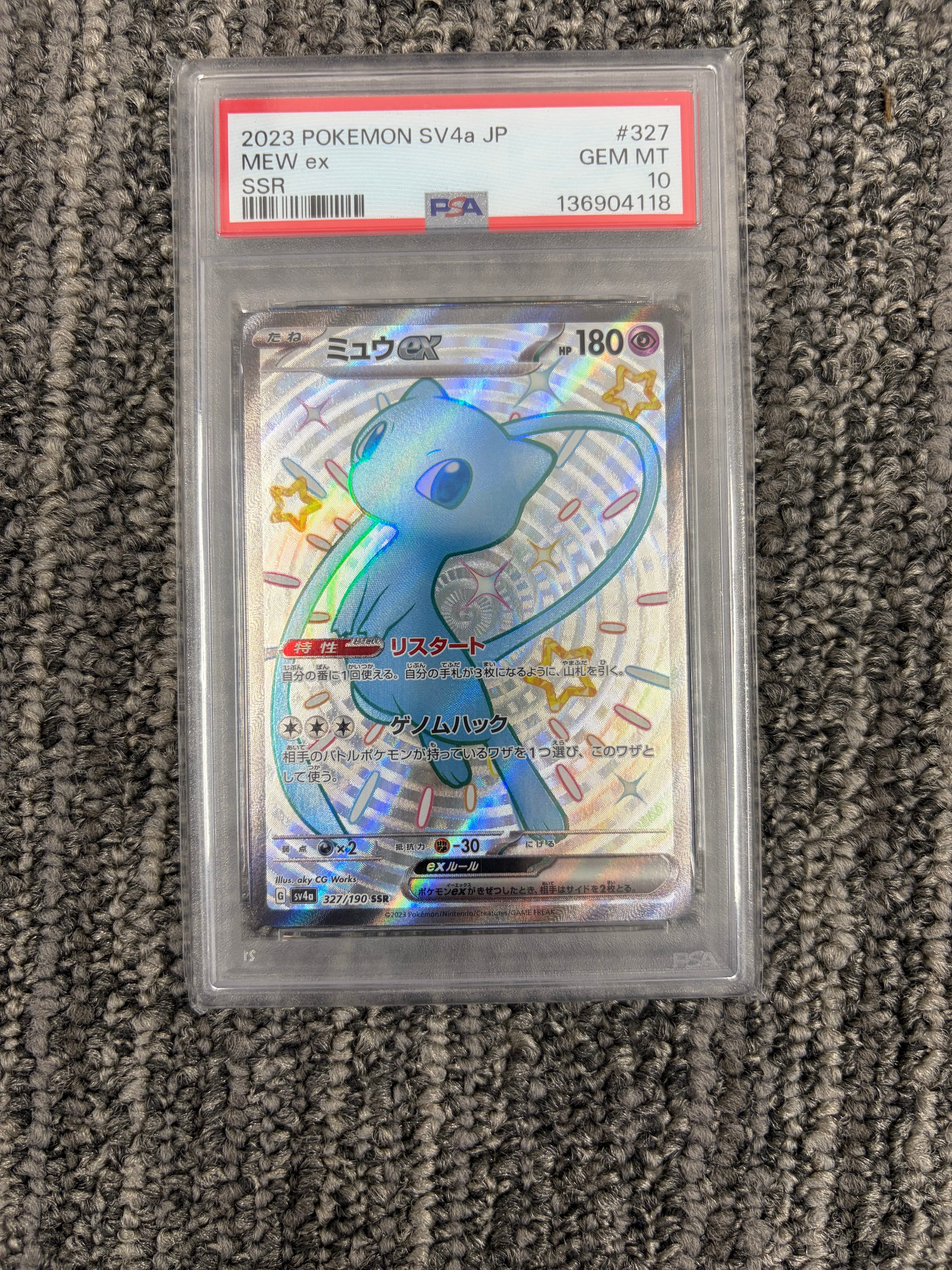 ミュウex SSR [SV4a 327/190](ハイクラスパック「シャイニートレジャーex」)