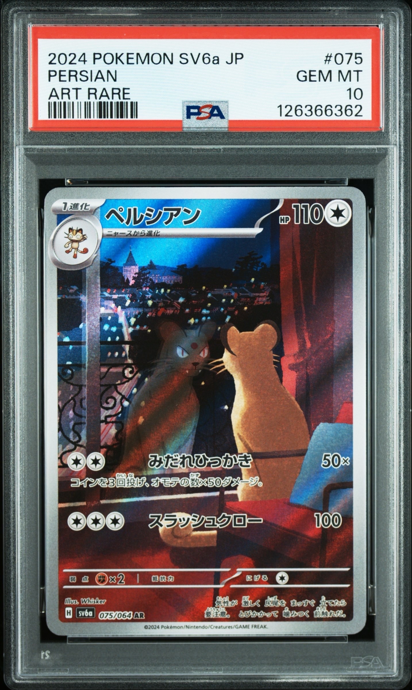 ペルシアン AR [SV6a 075/064](強化拡張パック「ナイトワンダラー」)