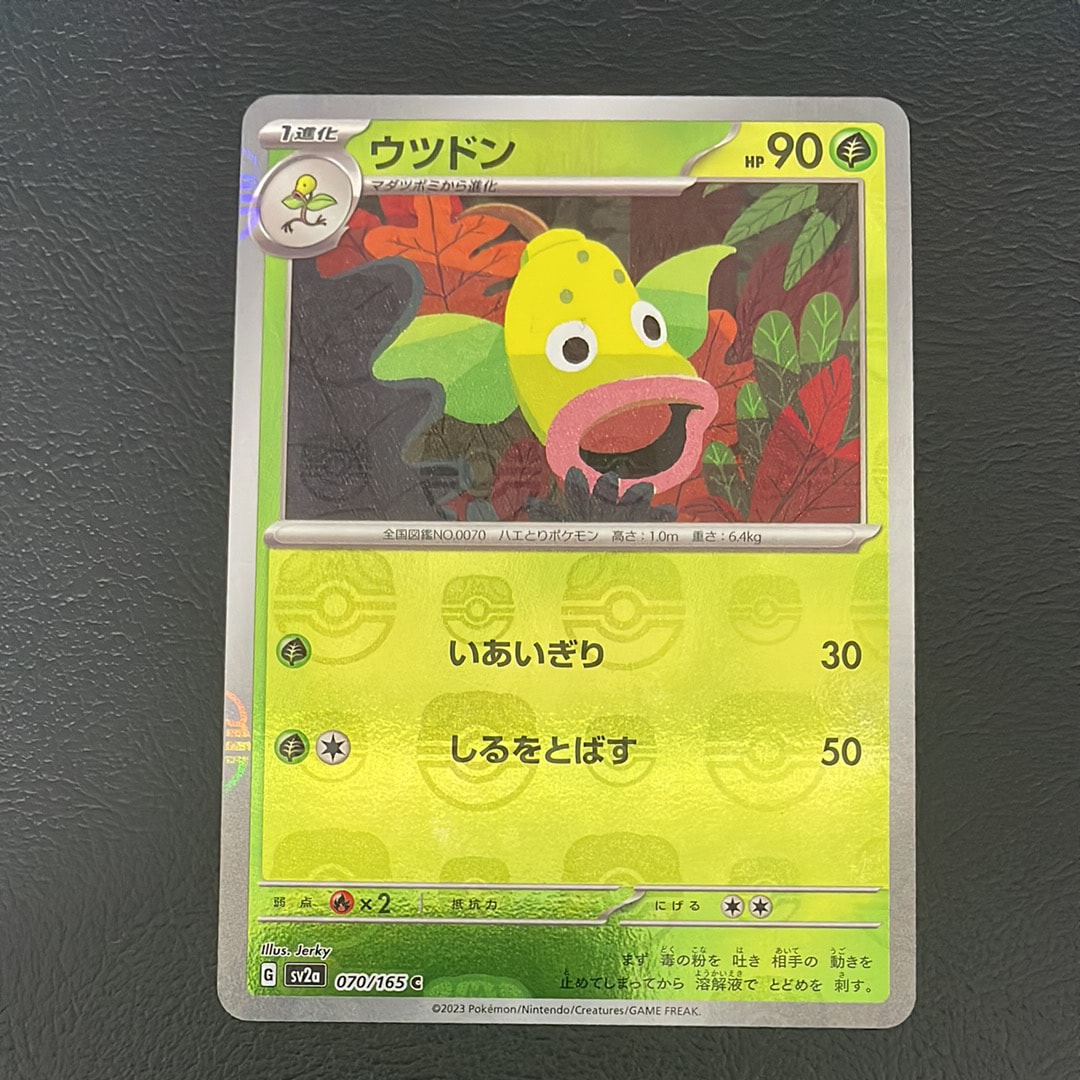 ウツドン C: マスターボールミラー[SV2a 070/165](強化拡張パック「ポケモンカード151」)