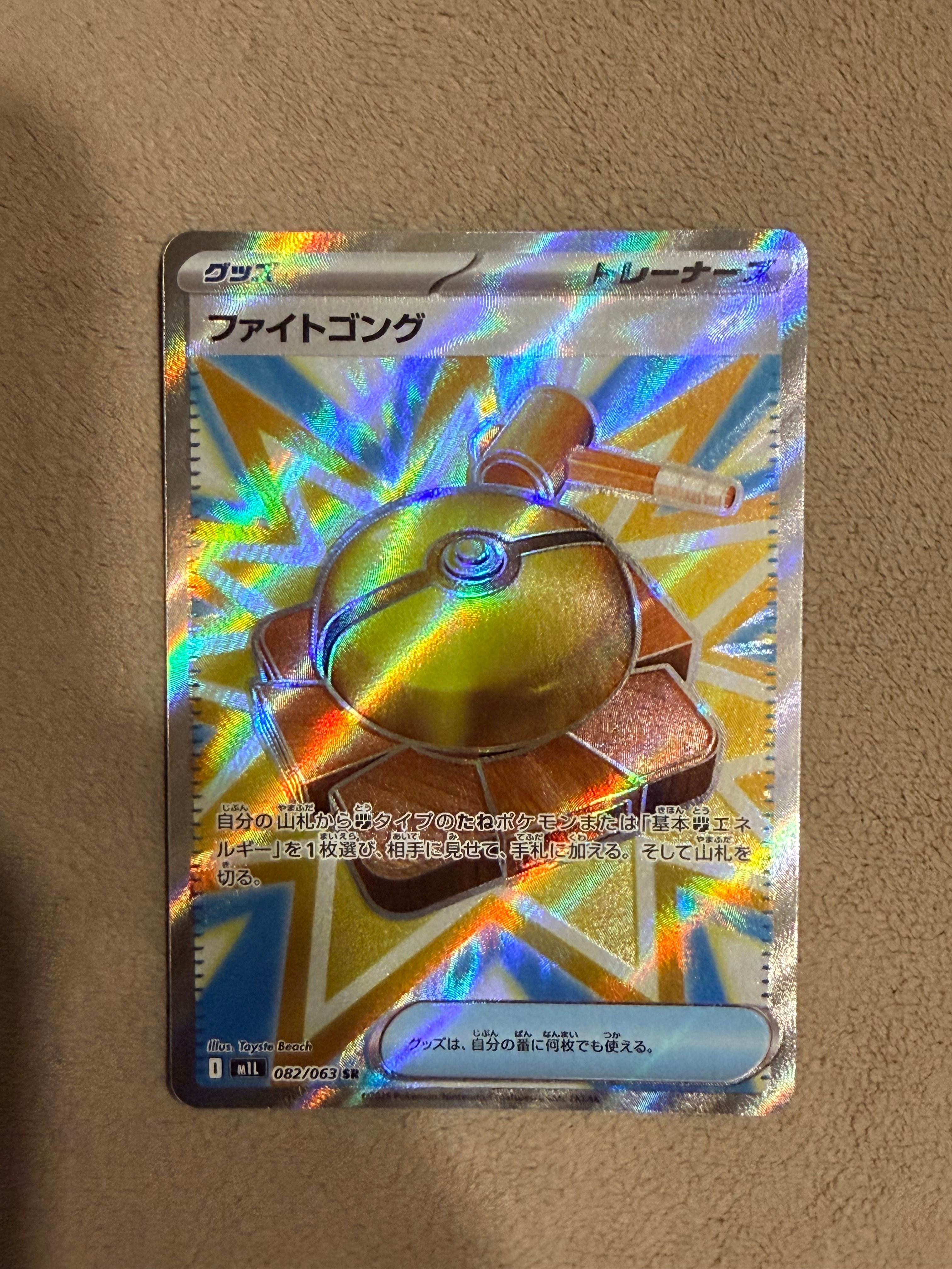 ファイトゴング SR [M1L 082/063](拡張パック「メガブレイブ」)