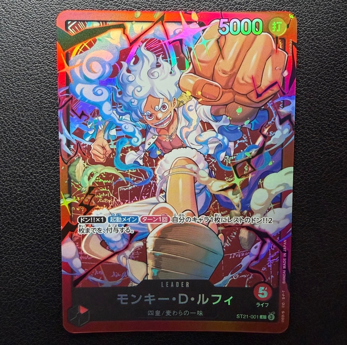 モンキー・D・ルフィ L [ST21-001](スタートデッキ「赤 モンキー・D・ルフィ」)