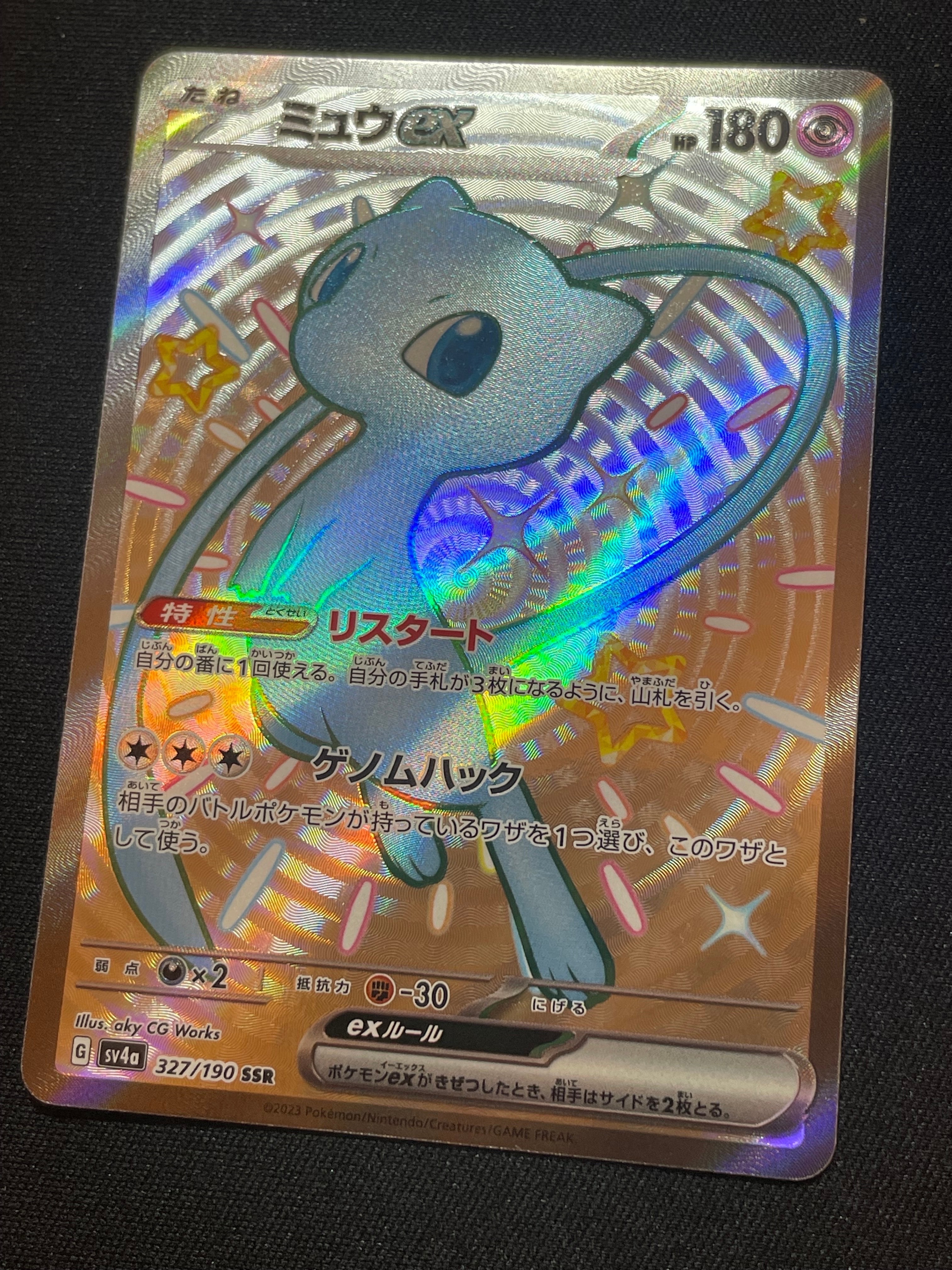 ミュウex SSR 5枚 sv4a シャイニートレジャーex 327/190 ミュウex SSR sv4a シャイニートレジャーex 327/190 - メルカリ