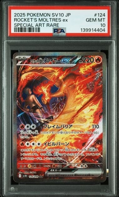 ロケット団のファイヤーex SAR [SV10 124/098](拡張パック「ロケット団の栄光」)