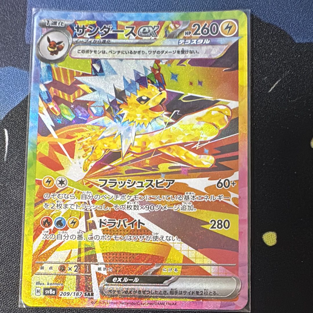 サンダースex SAR [SV8a 209/187](ハイクラスパック「テラスタルフェスex」)